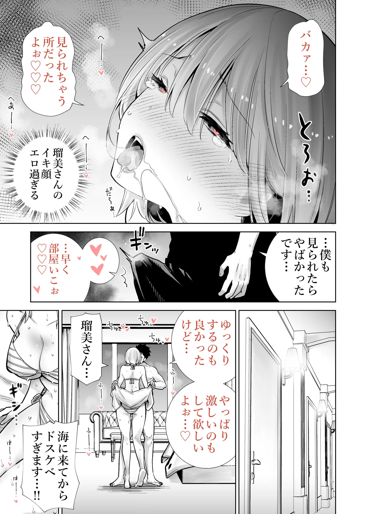 友達のママが僕のデカチンでイキまくった産後性活 総集編2 Page.23