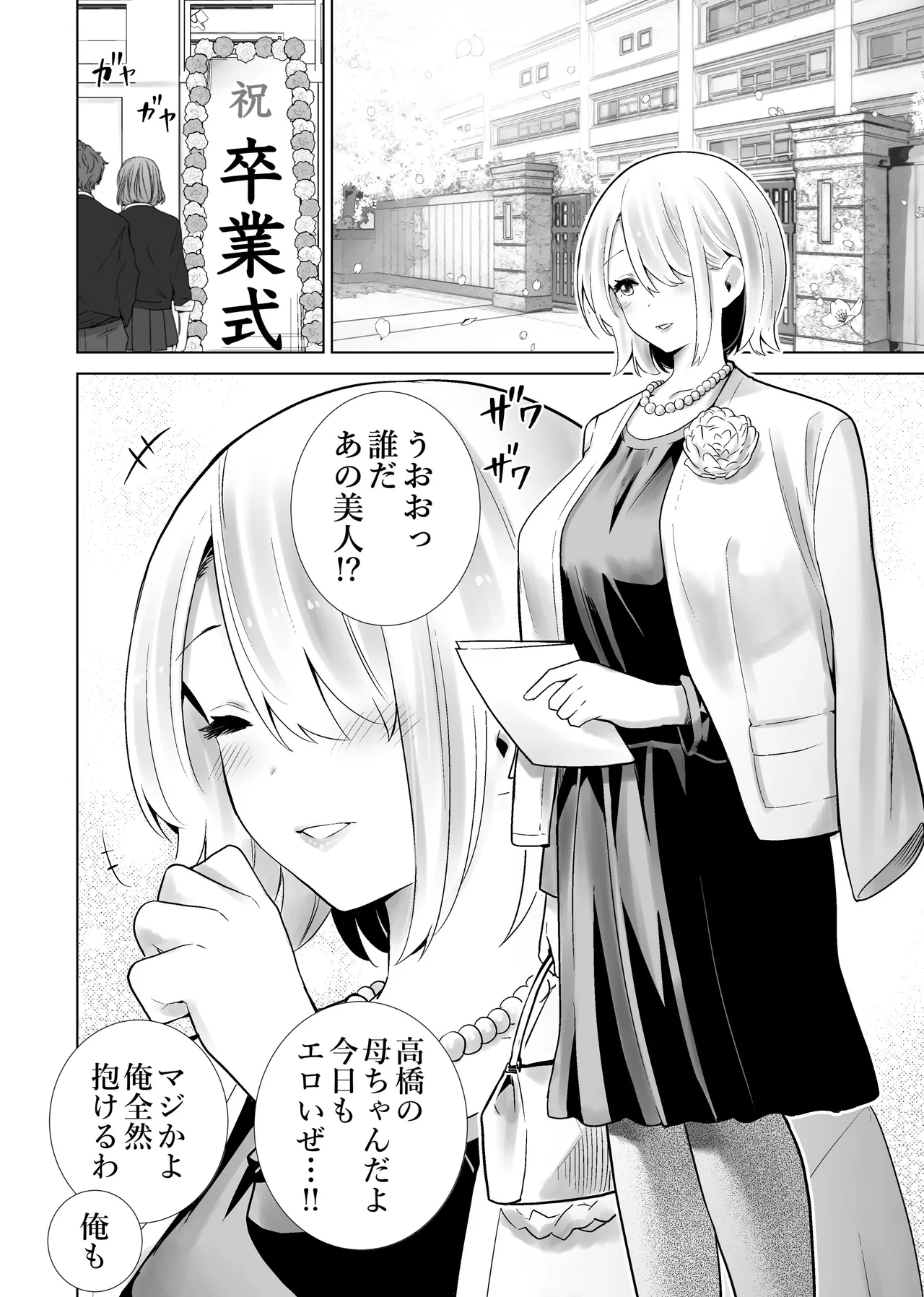 友達のママが僕のデカチンでイキまくった産後性活 総集編2 Page.38