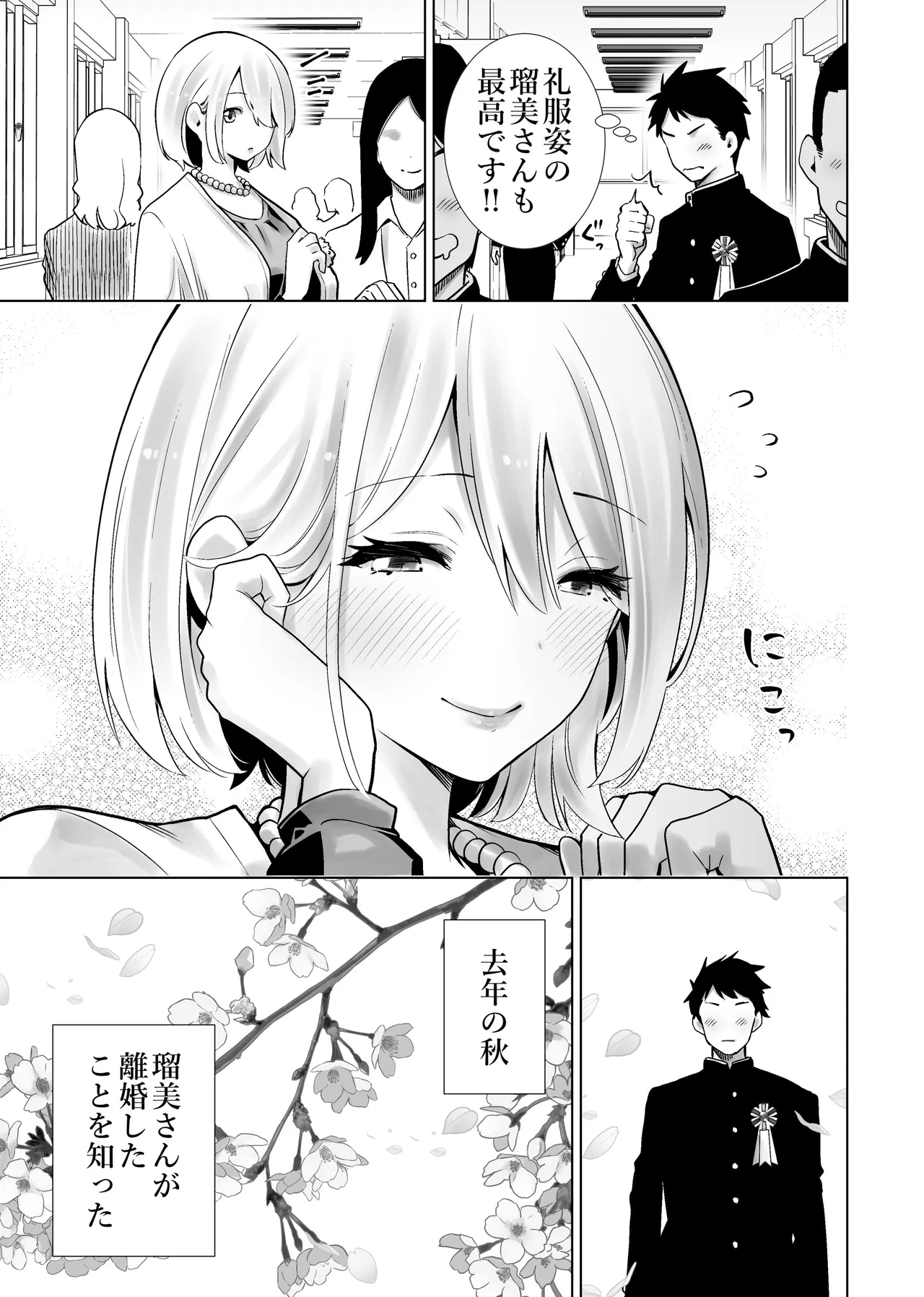 友達のママが僕のデカチンでイキまくった産後性活 総集編2 Page.39