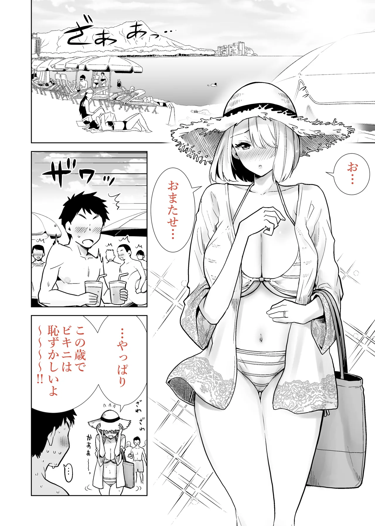 友達のママが僕のデカチンでイキまくった産後性活 総集編2 Page.4