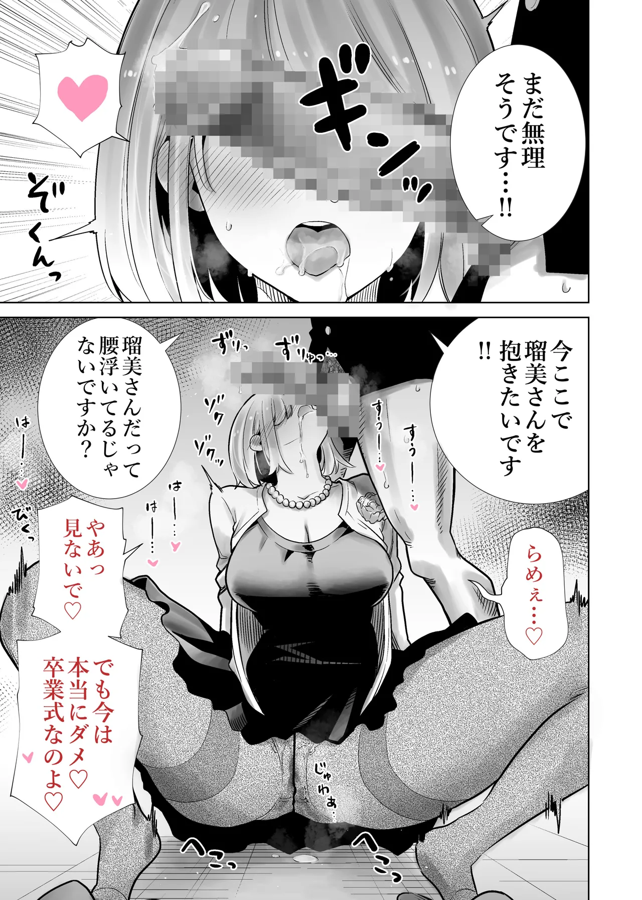 友達のママが僕のデカチンでイキまくった産後性活 総集編2 Page.45