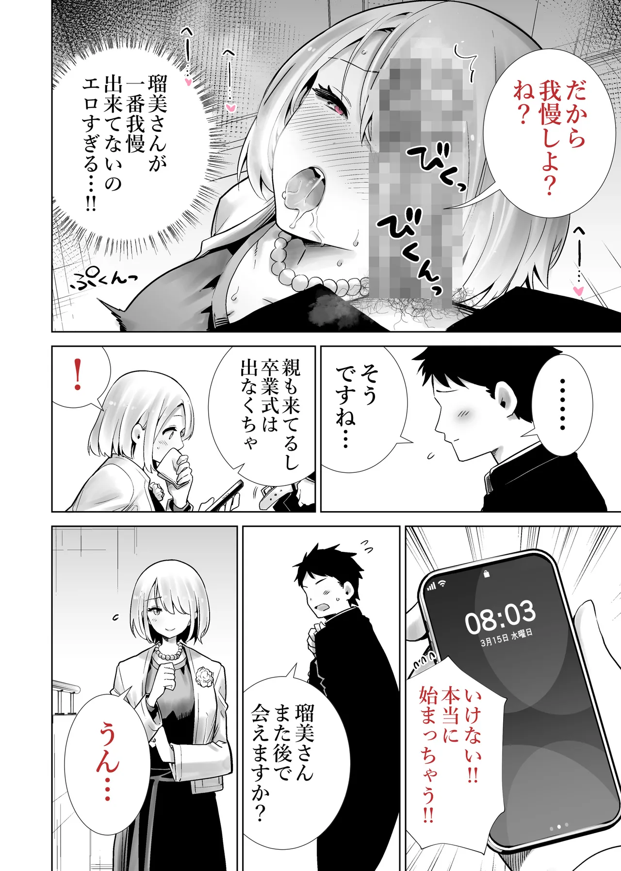 友達のママが僕のデカチンでイキまくった産後性活 総集編2 Page.46