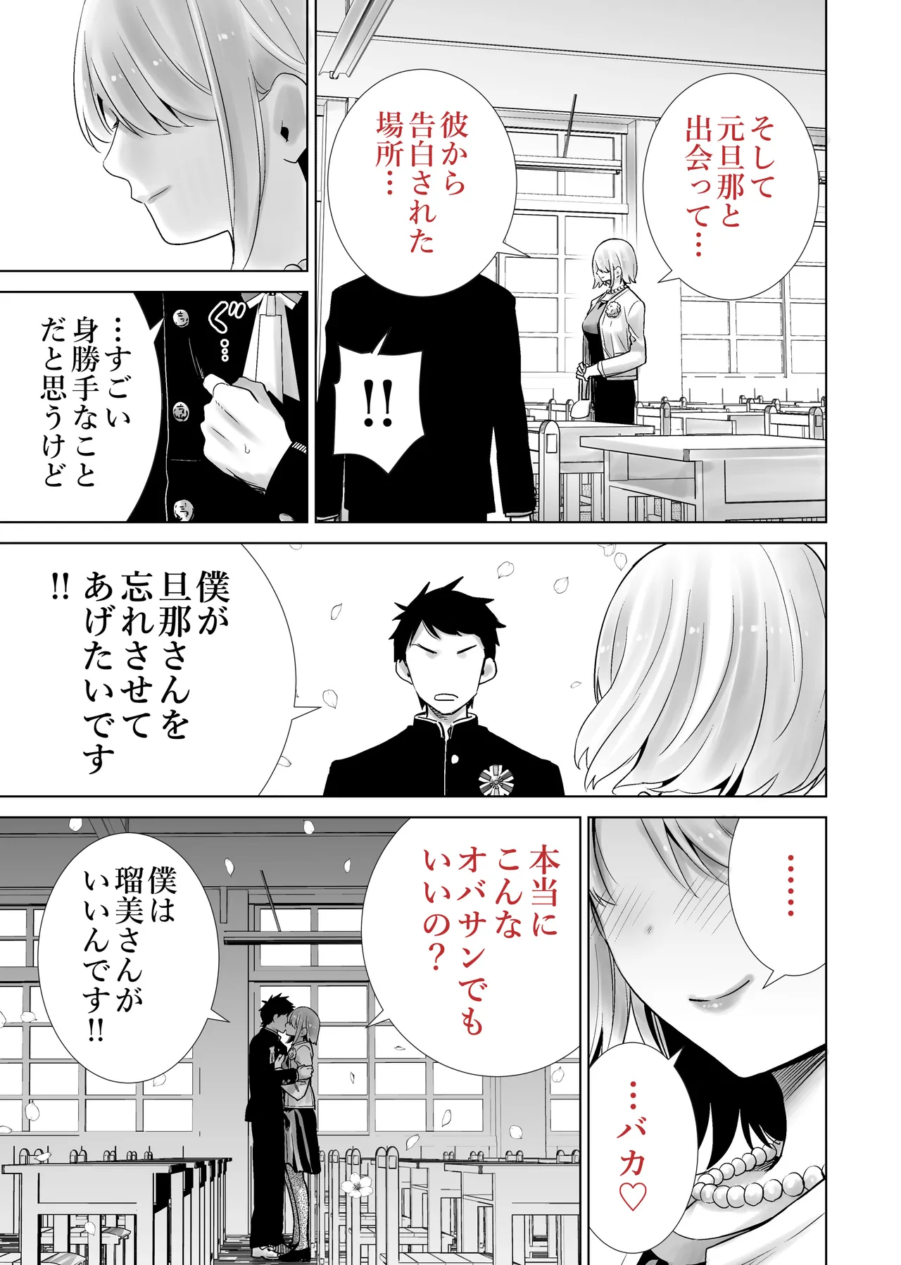 友達のママが僕のデカチンでイキまくった産後性活 総集編2 Page.49