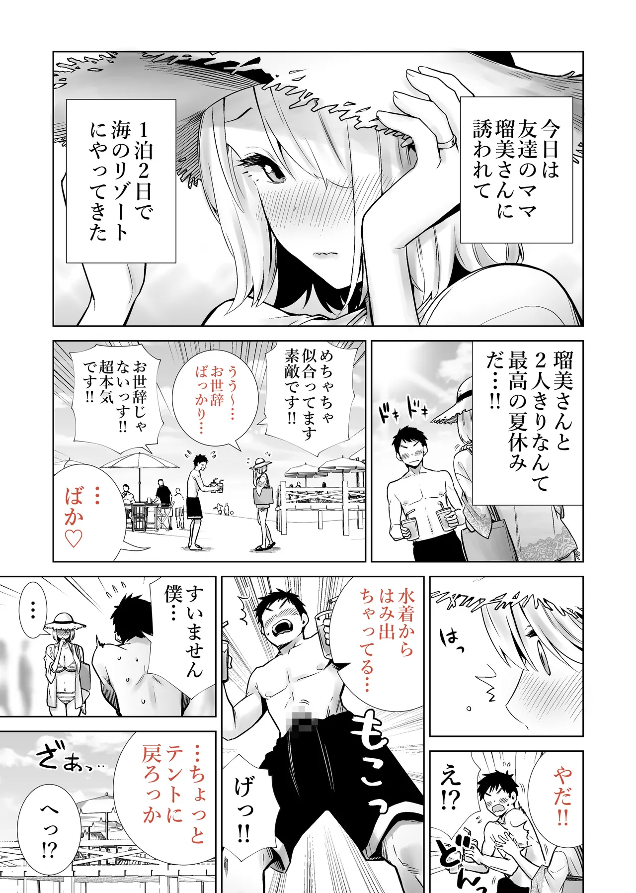 友達のママが僕のデカチンでイキまくった産後性活 総集編2 Page.5