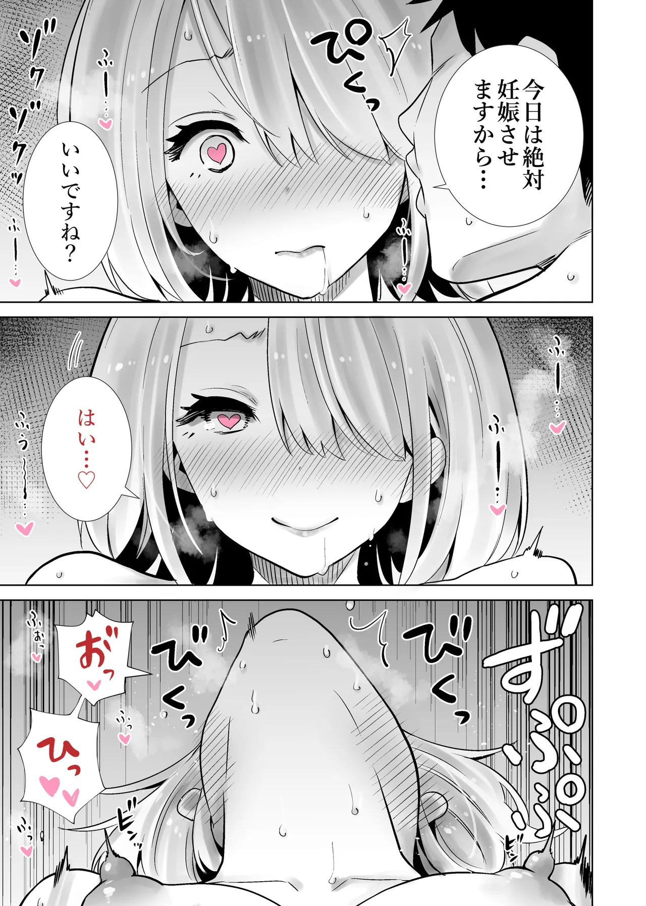 友達のママが僕のデカチンでイキまくった産後性活 総集編2 Page.59
