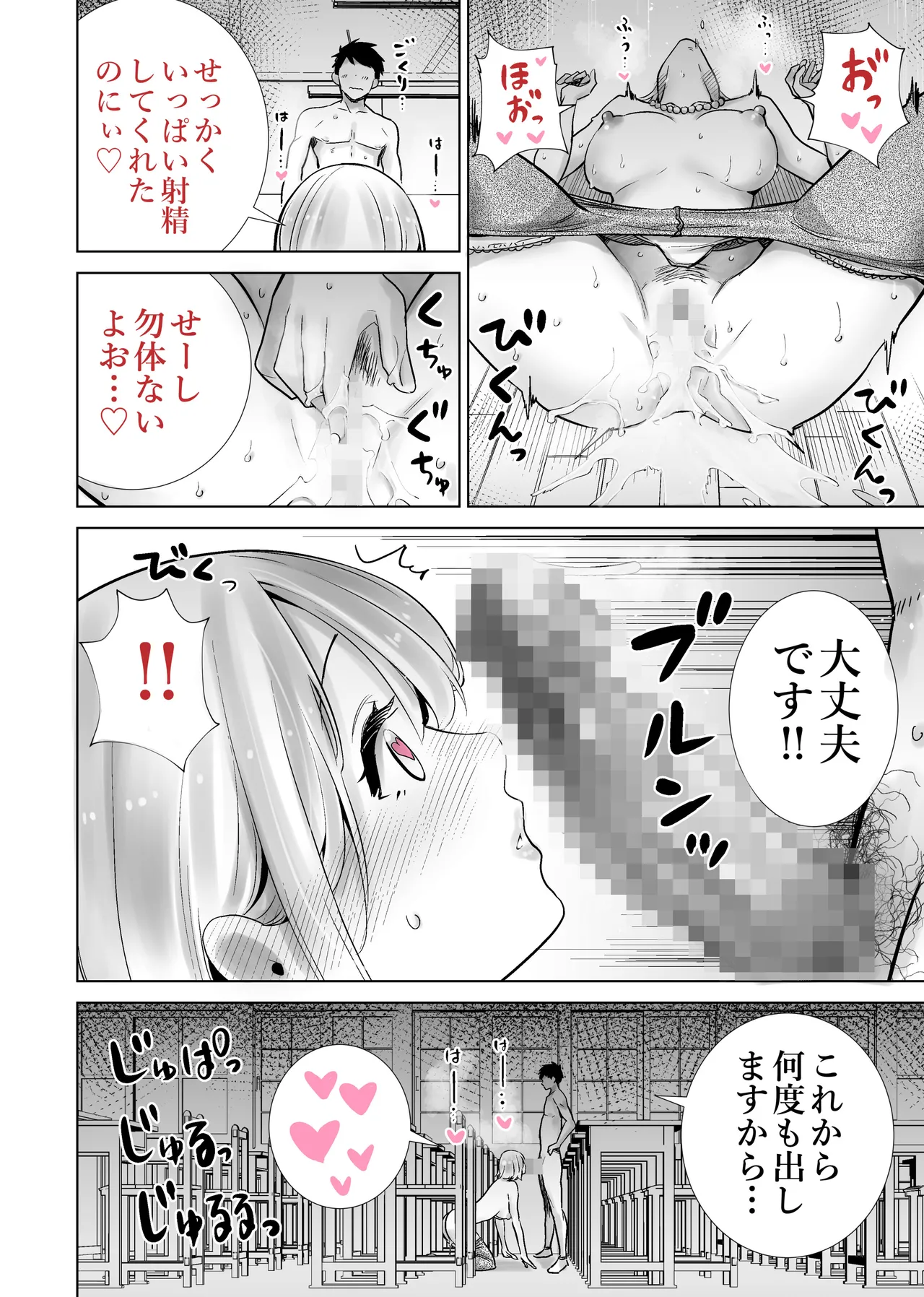 友達のママが僕のデカチンでイキまくった産後性活 総集編2 Page.66