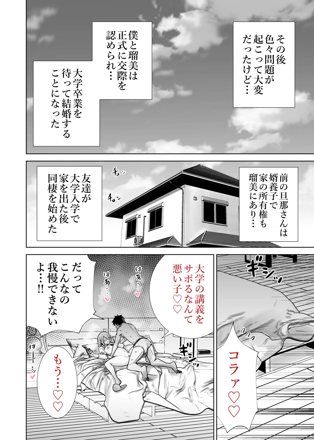 友達のママが僕のデカチンでイキまくった産後性活 総集編2 Page.72