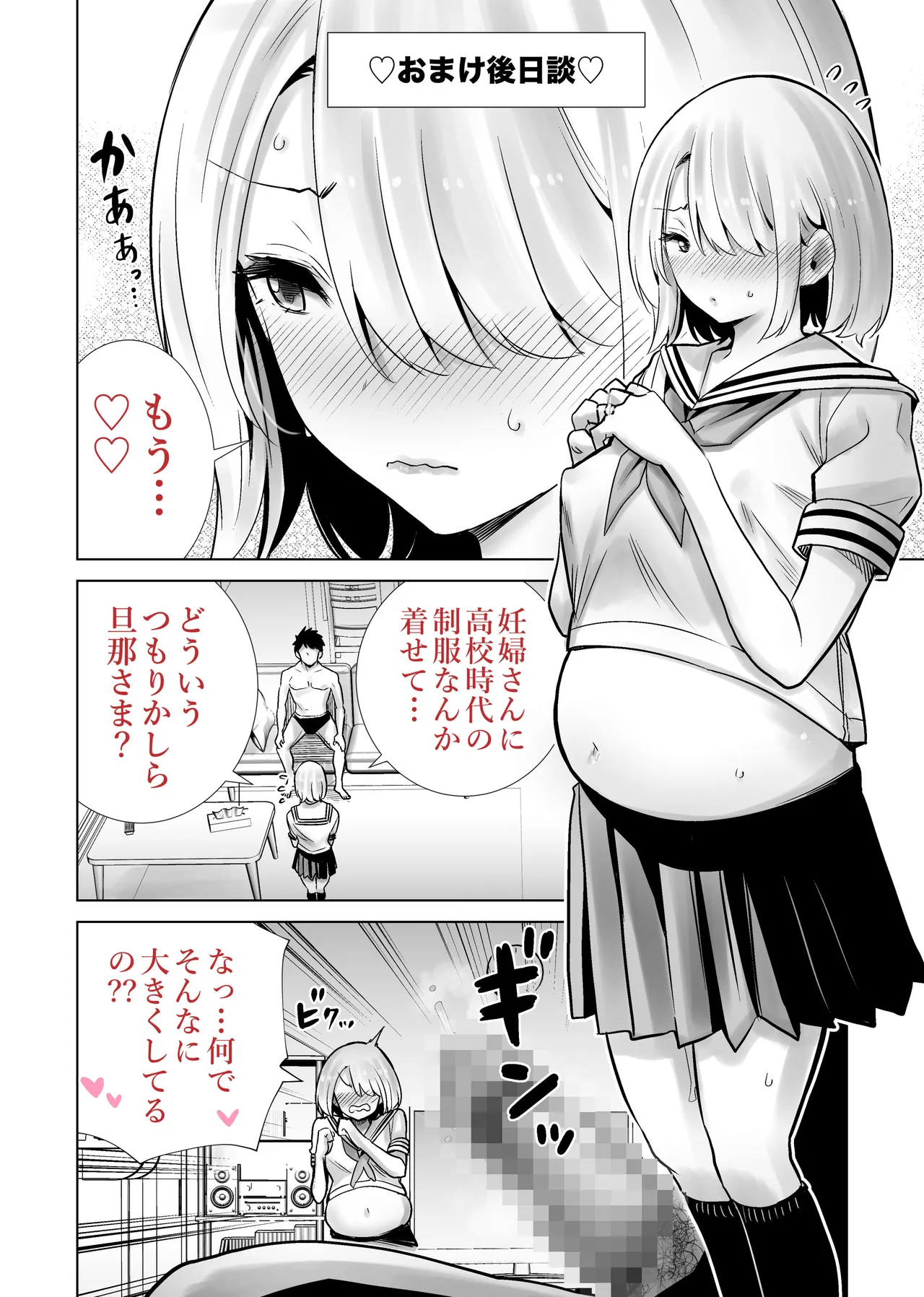 友達のママが僕のデカチンでイキまくった産後性活 総集編2 Page.74