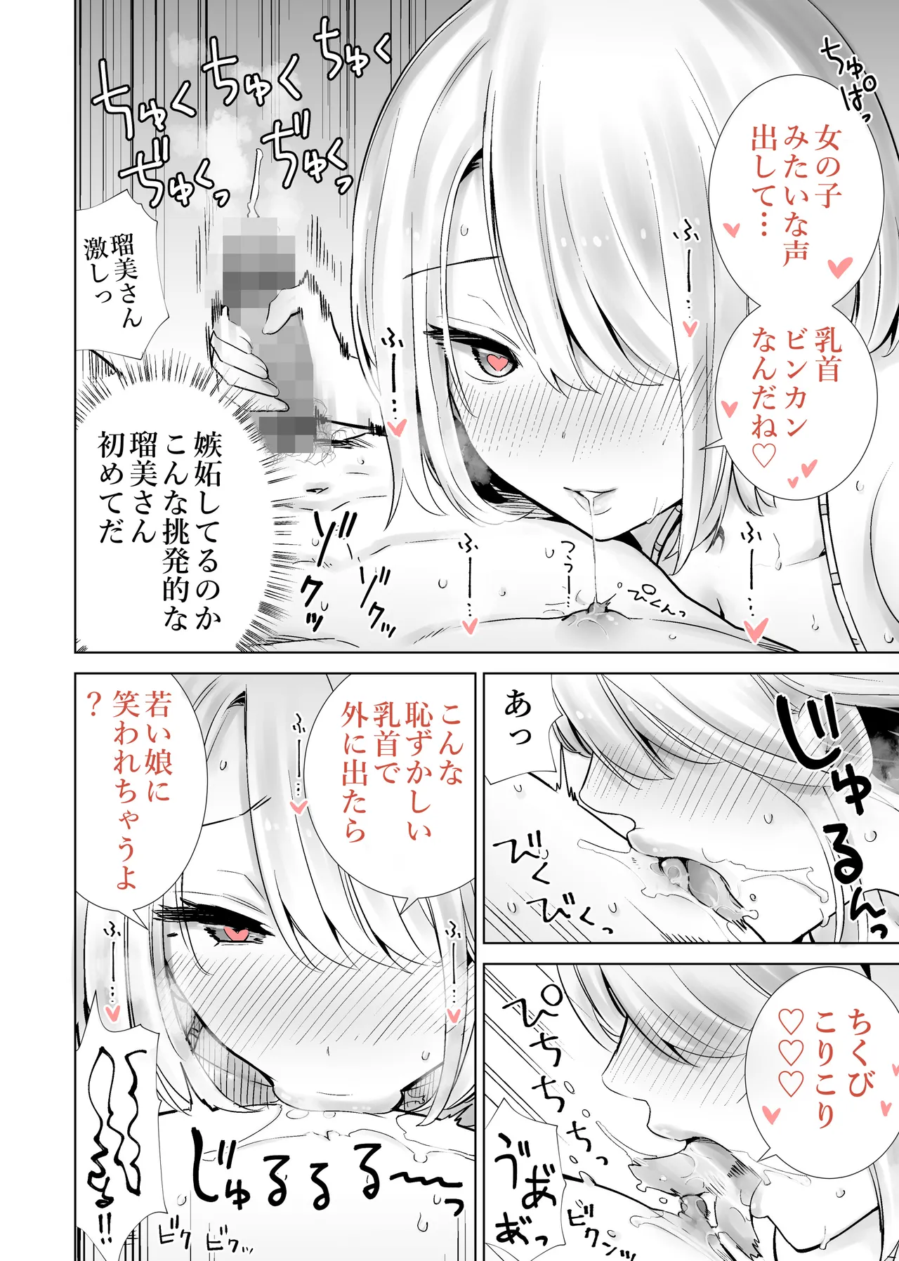 友達のママが僕のデカチンでイキまくった産後性活 総集編2 Page.8
