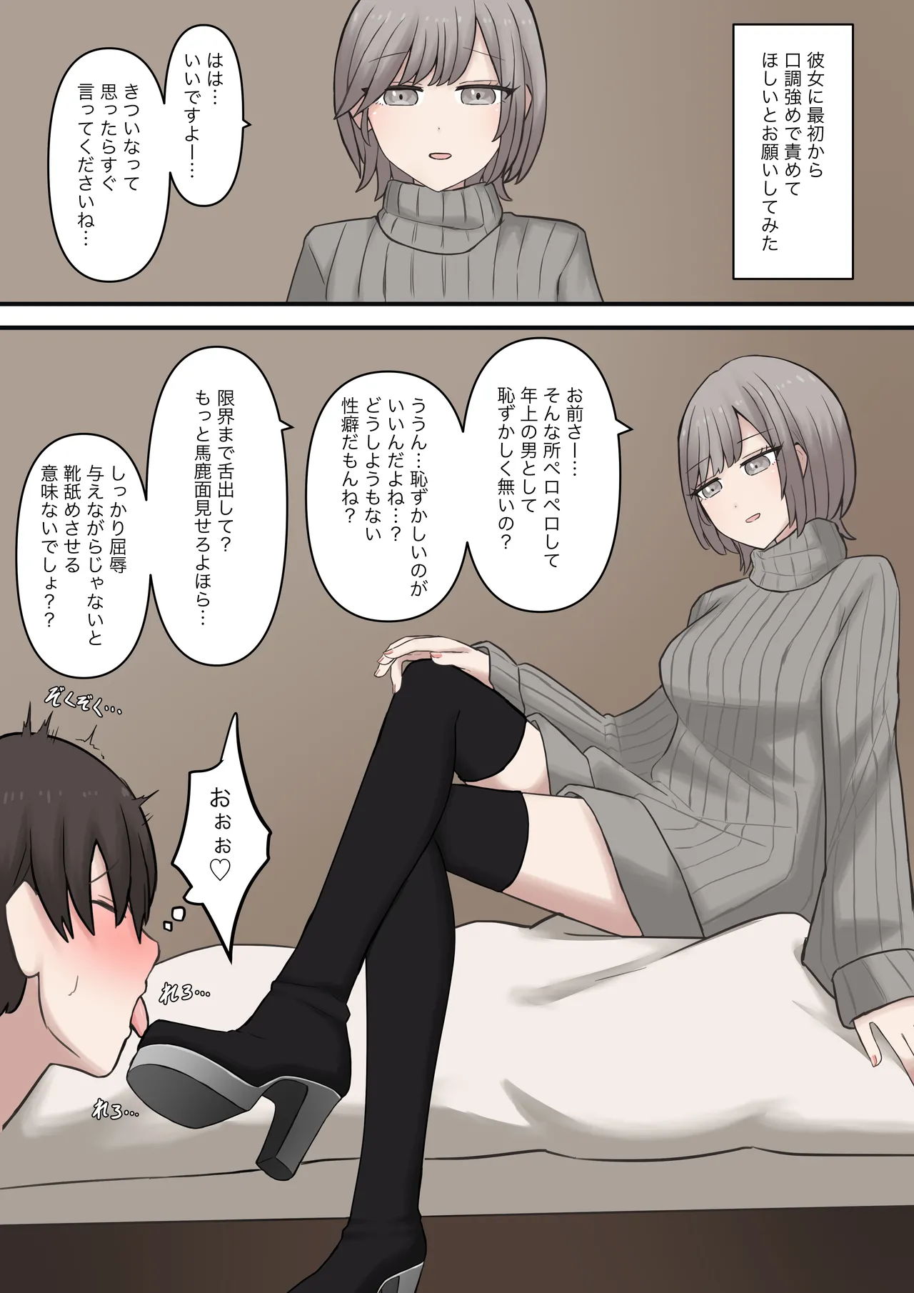 優しく甘々に敗北させてくれる後輩彼女 Page.19