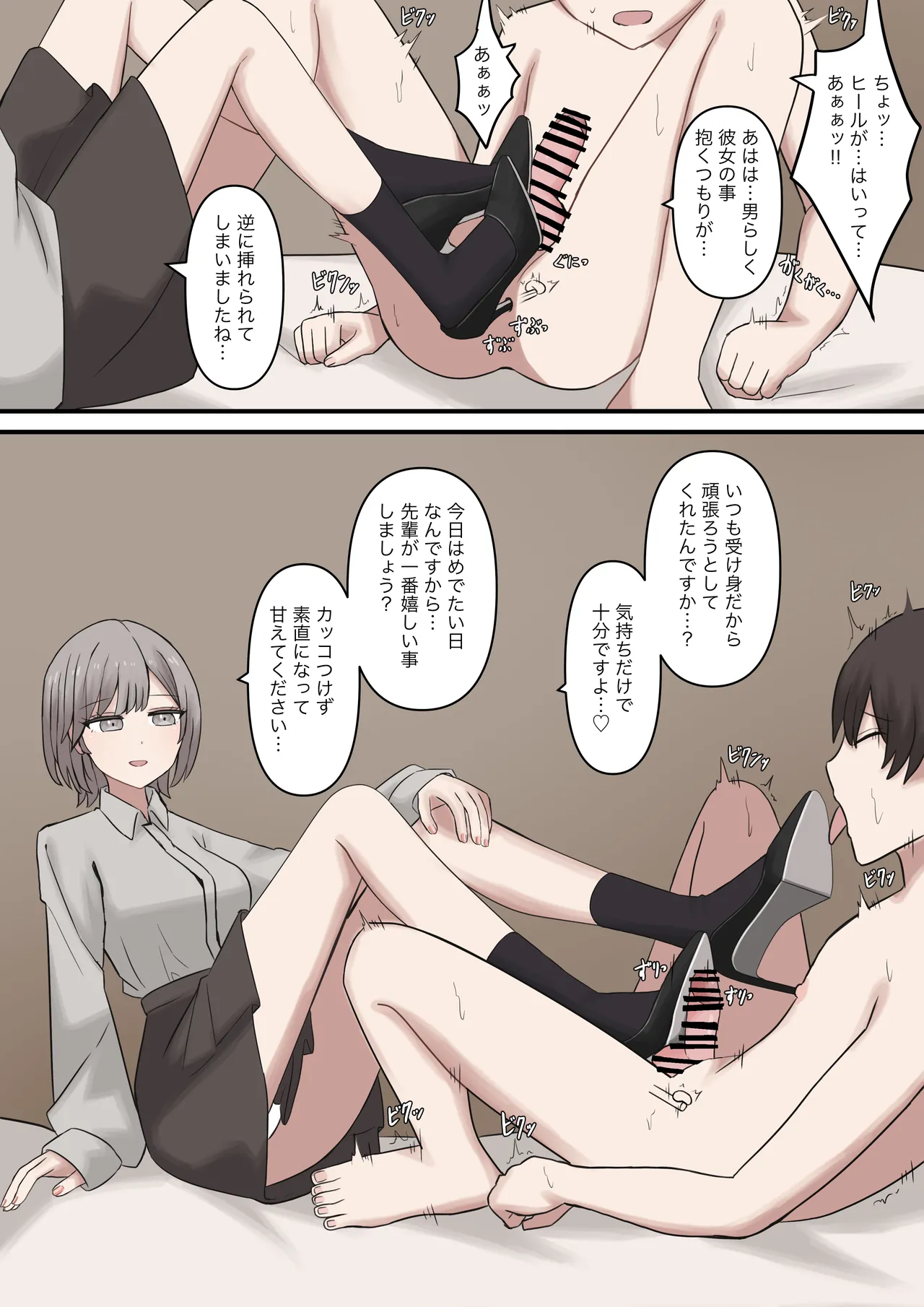 優しく甘々に敗北させてくれる後輩彼女 Page.25