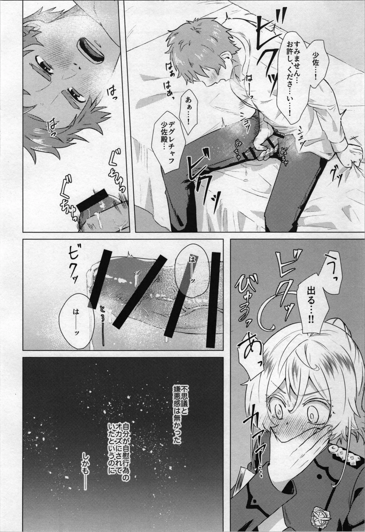 大隊長もタまります Page.10