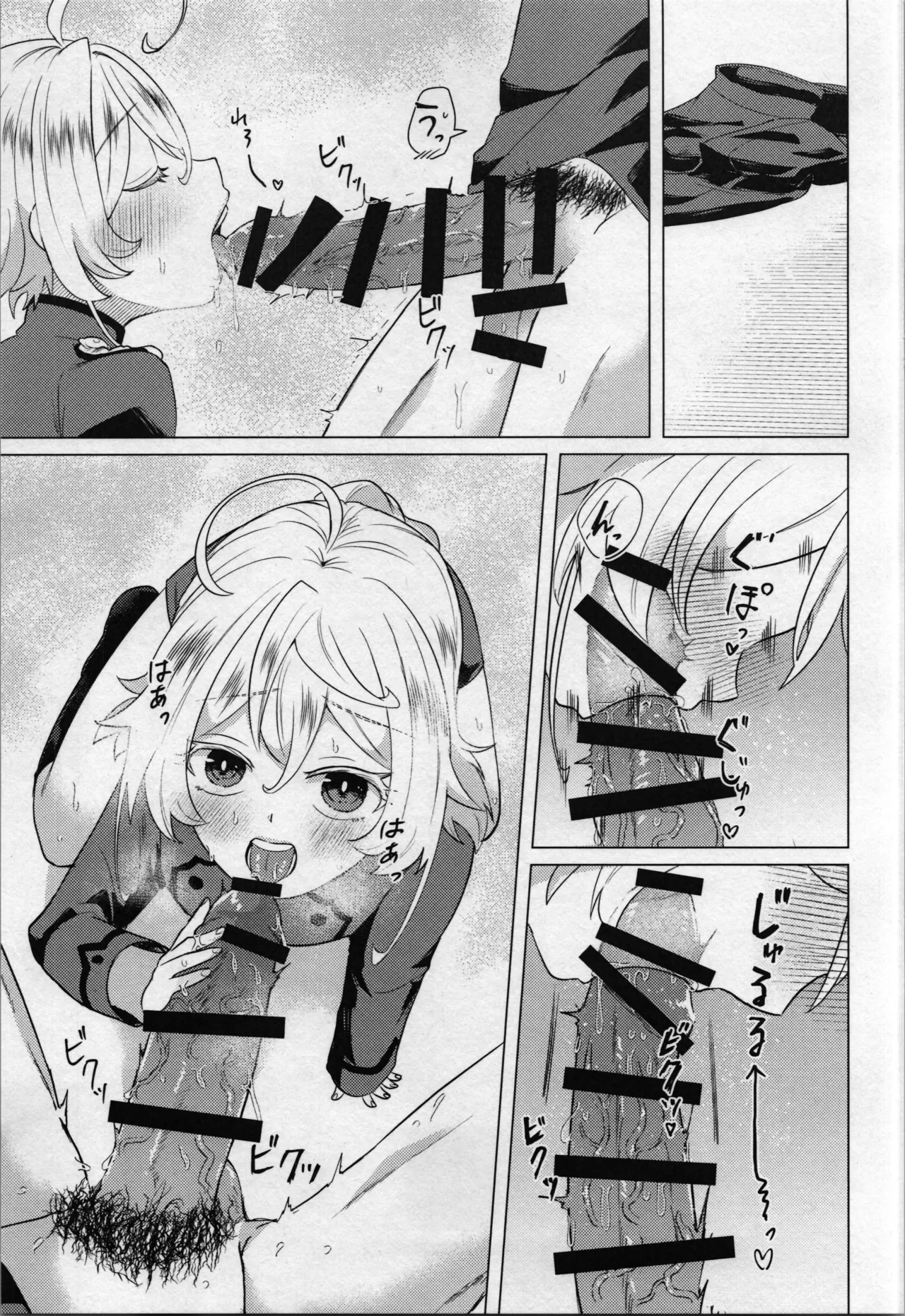 大隊長もタまります Page.15