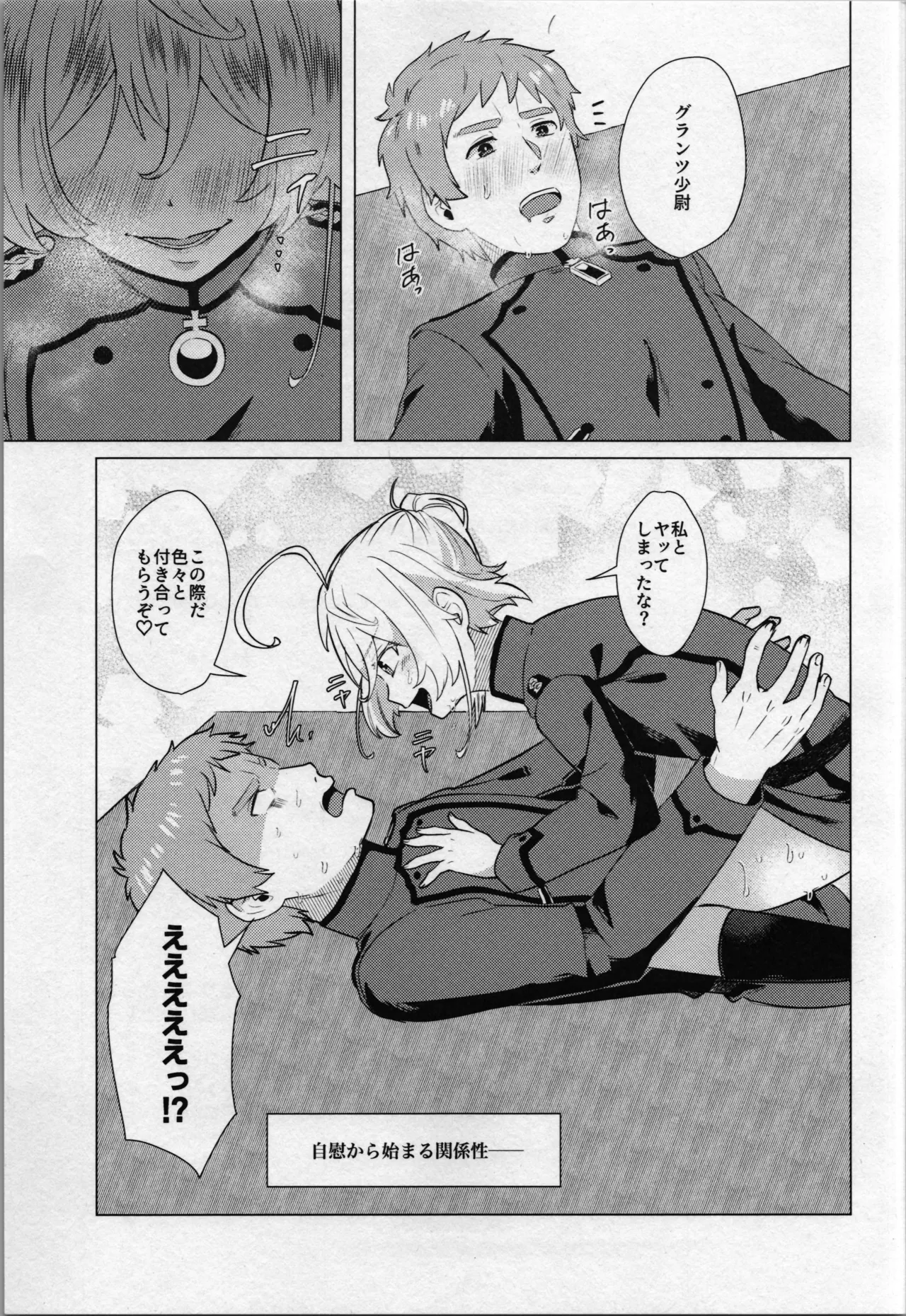 大隊長もタまります Page.21