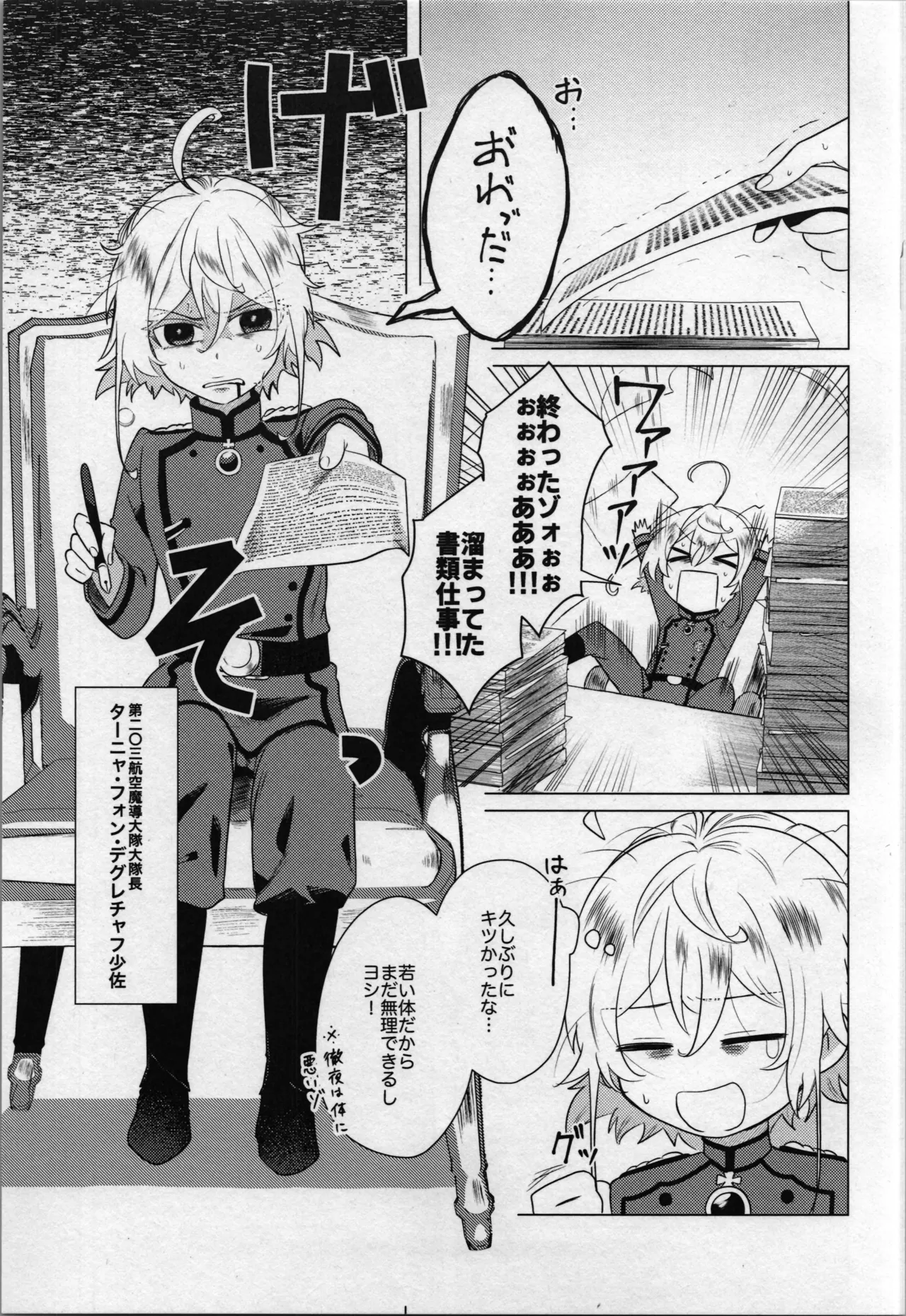 大隊長もタまります Page.3