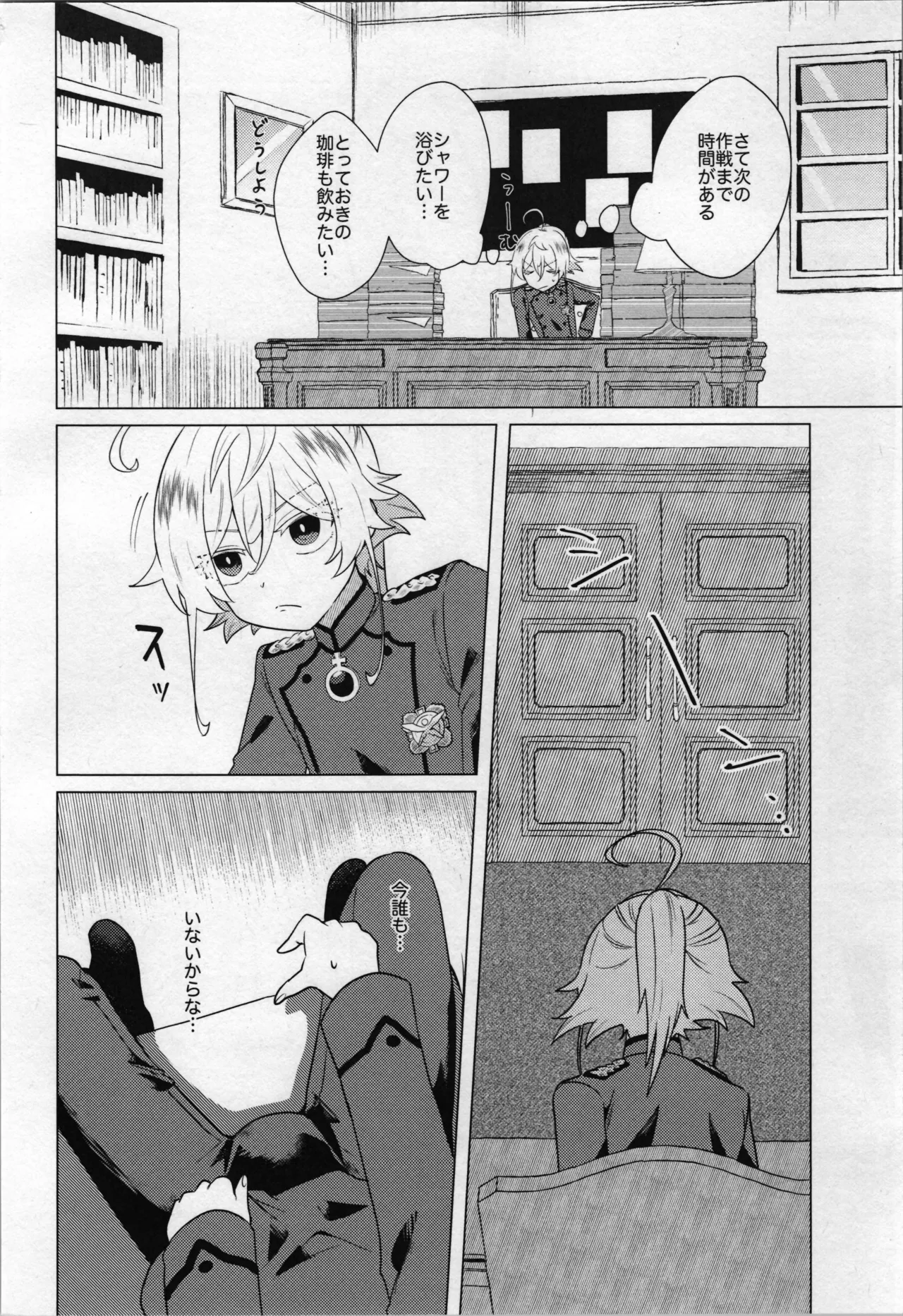 大隊長もタまります Page.4