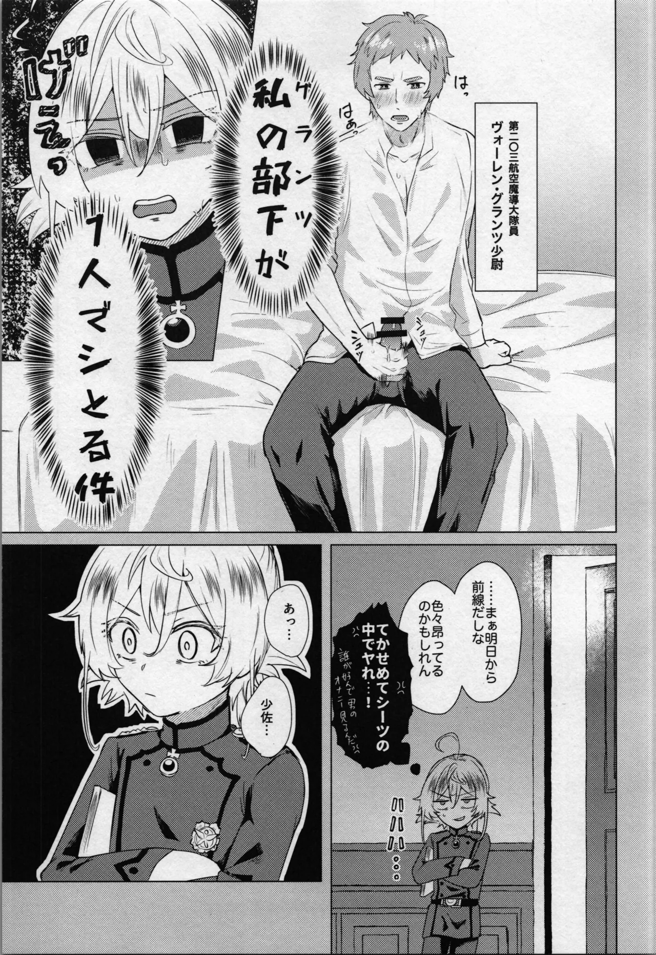 大隊長もタまります Page.9