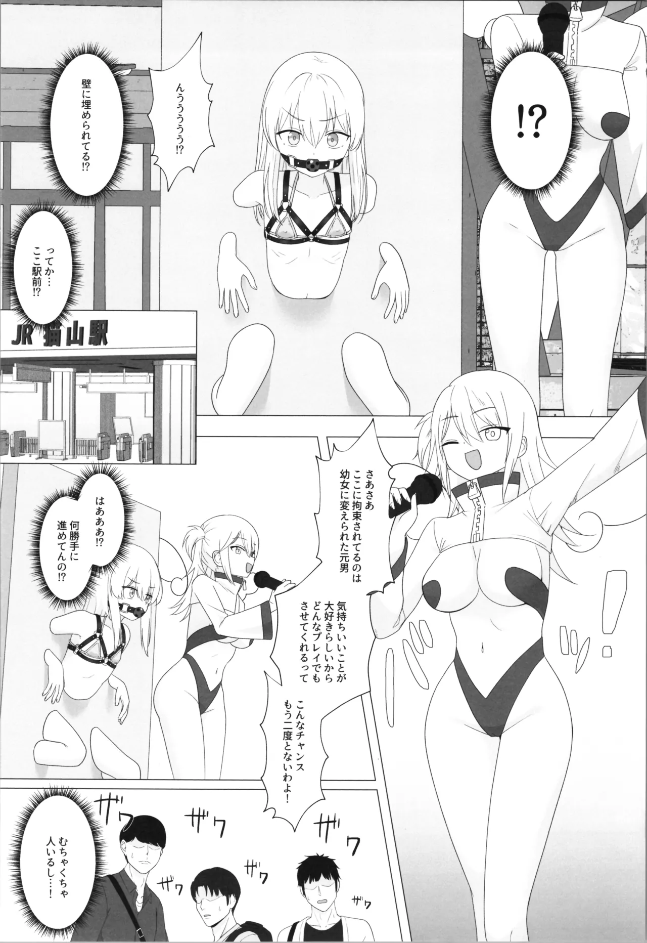 性欲が強すぎて女の子に変えられました Page.12