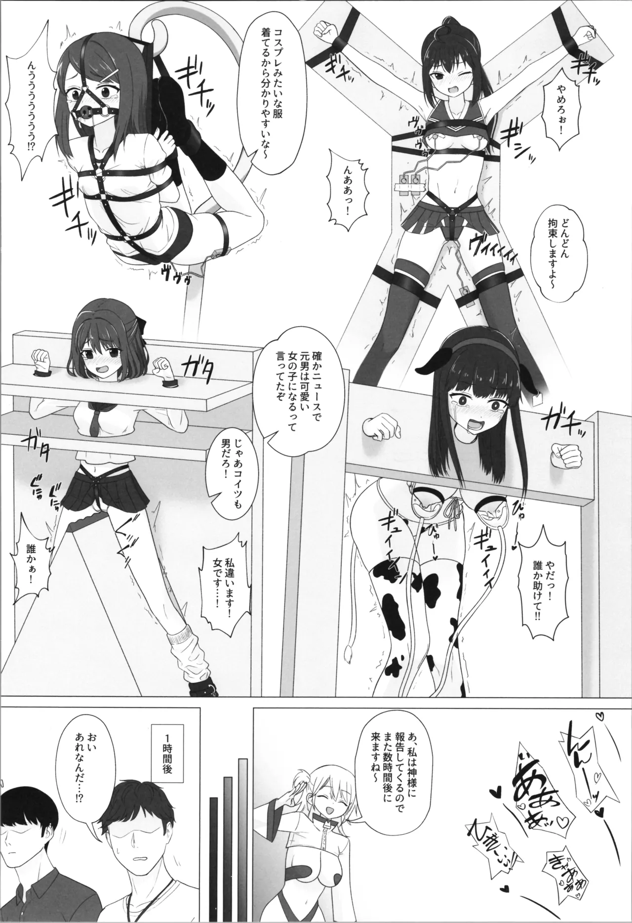 性欲が強すぎて女の子に変えられました Page.18