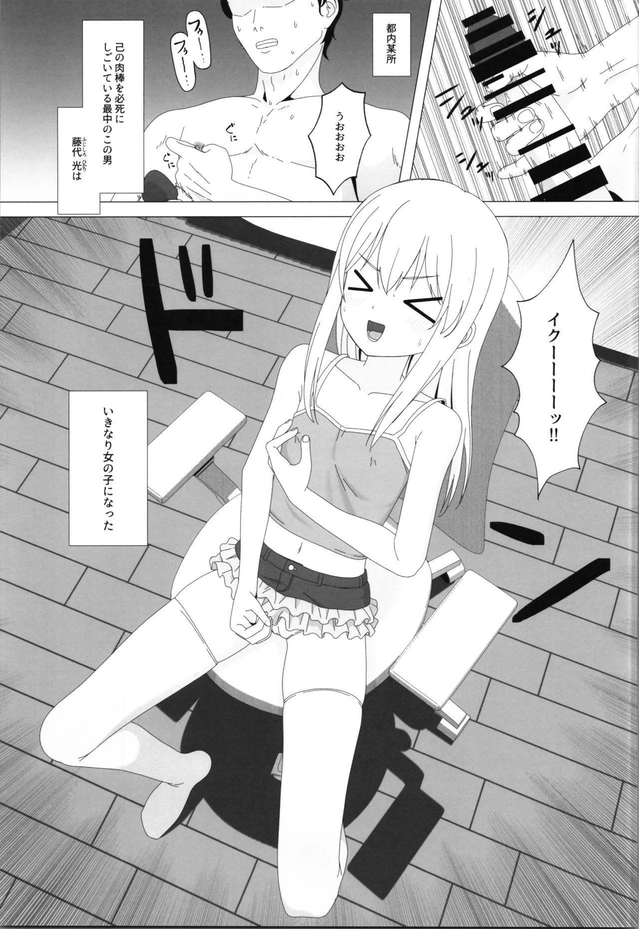 性欲が強すぎて女の子に変えられました Page.3