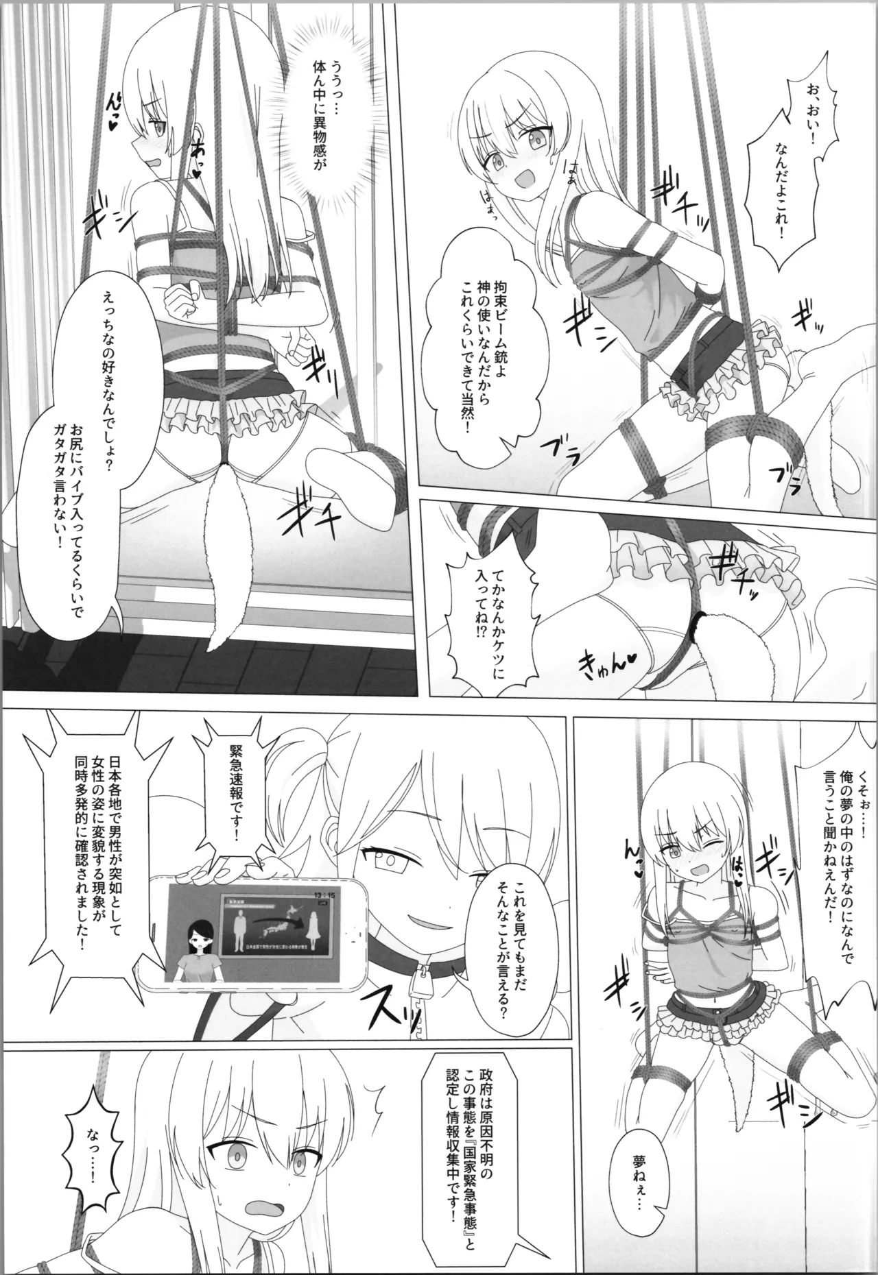 性欲が強すぎて女の子に変えられました Page.9