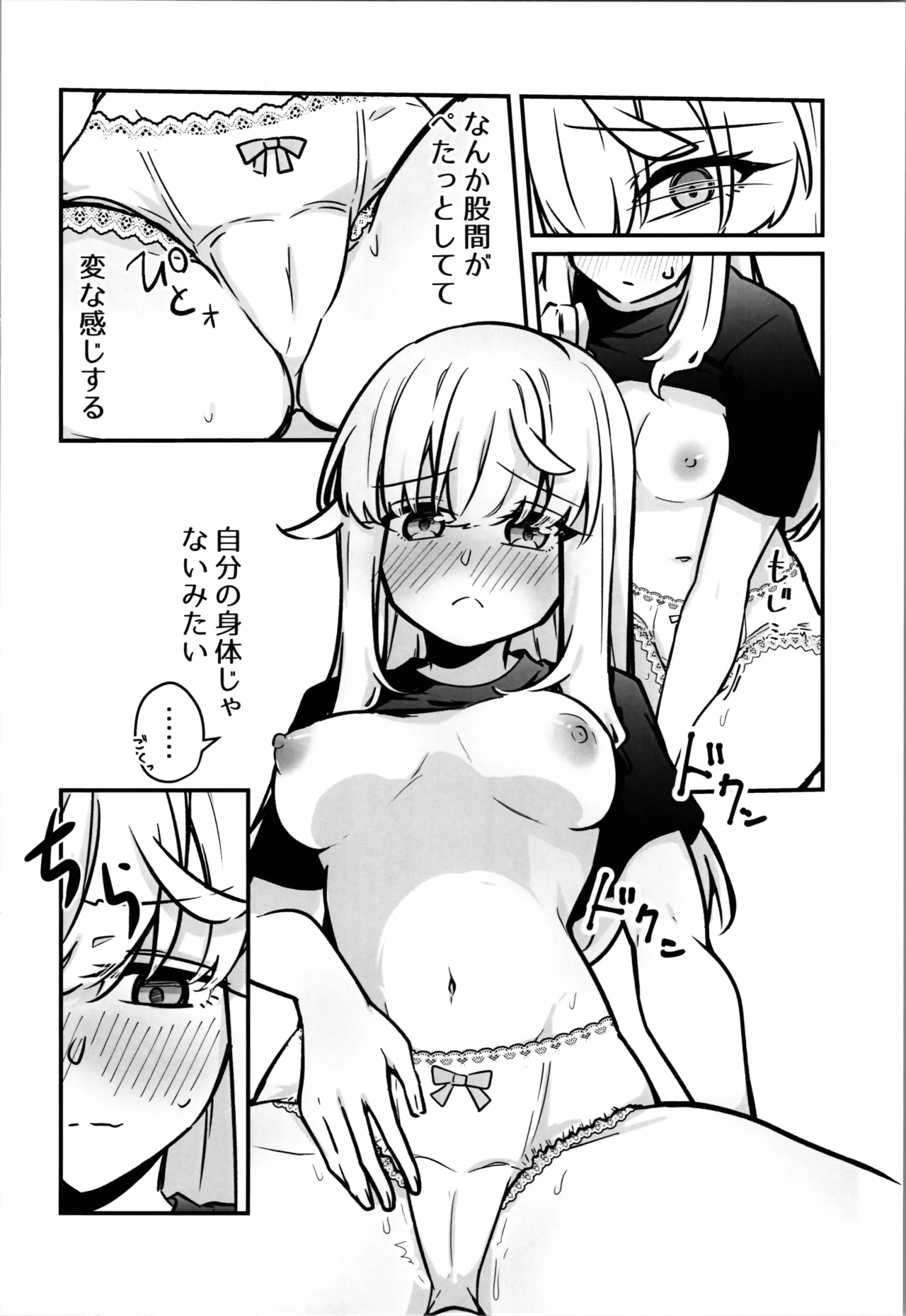 ズンダリンダ) Page.8