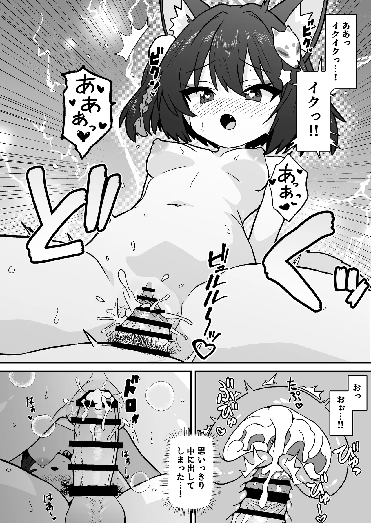 イズナのニン恋絵巻 Page.20