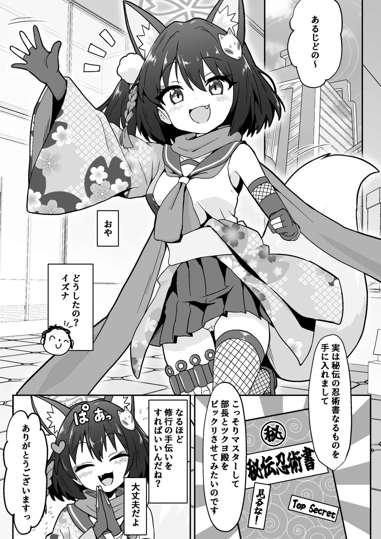 イズナのニン恋絵巻 Page.3