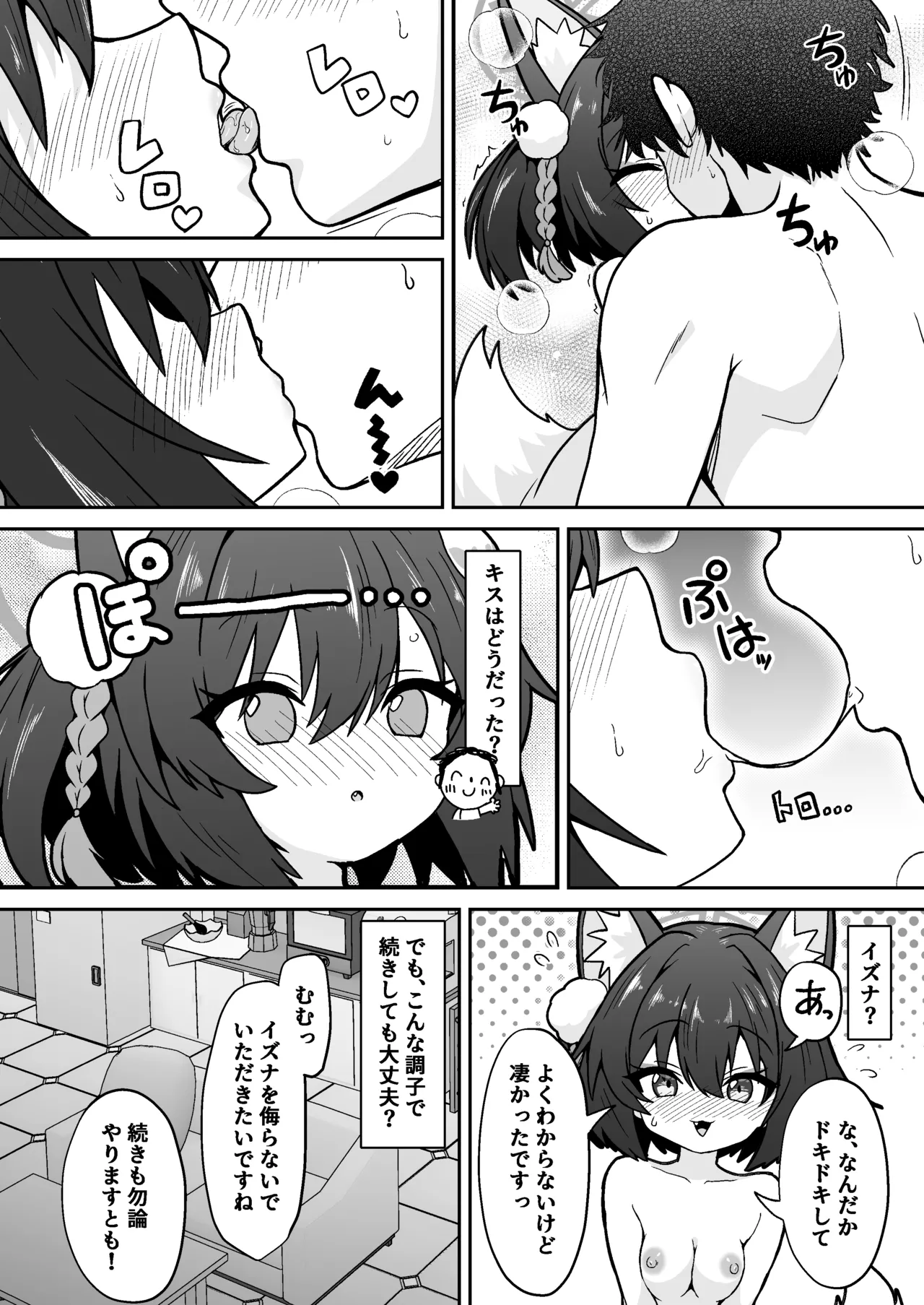 イズナのニン恋絵巻 Page.6