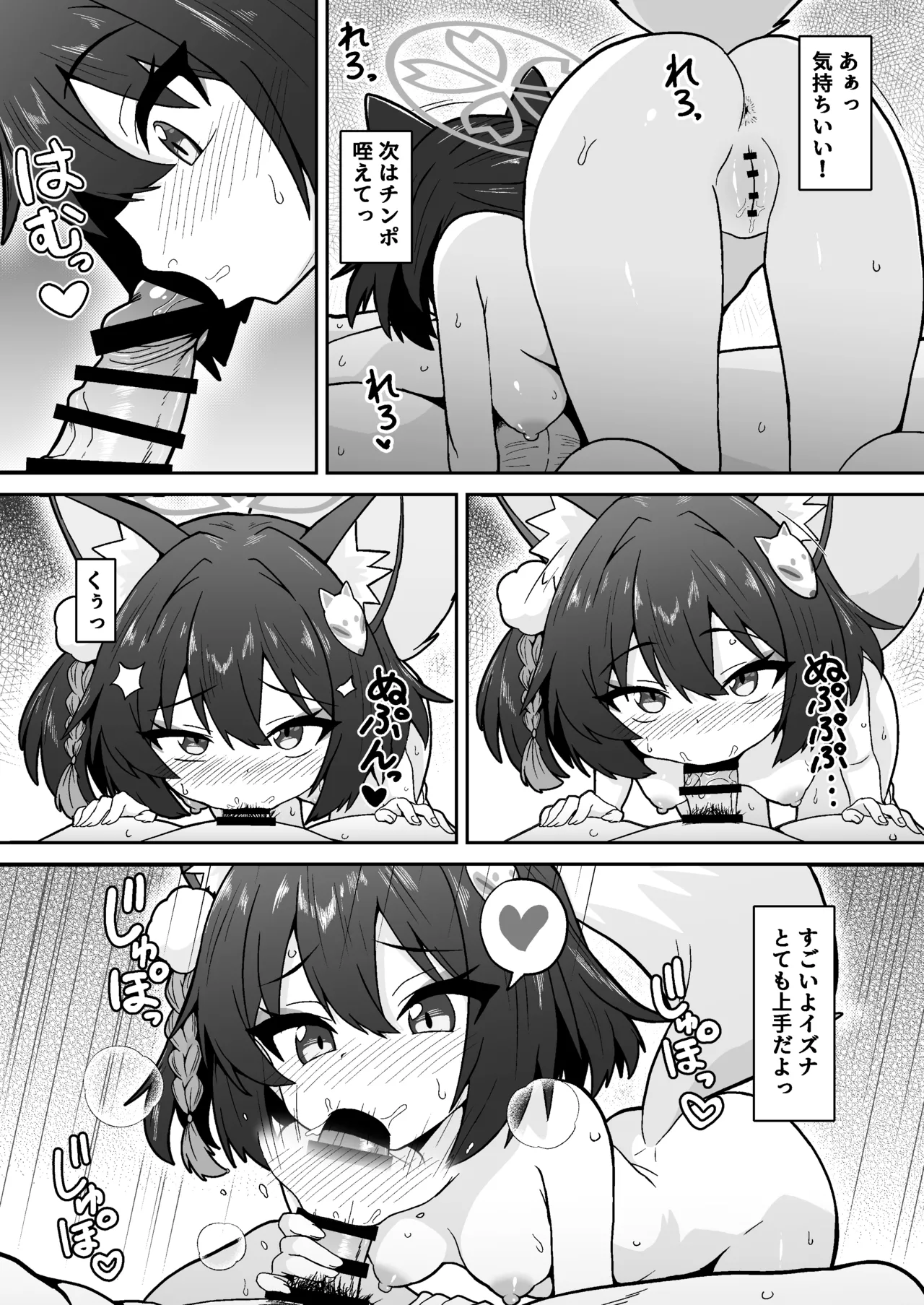 イズナのニン恋絵巻 Page.9