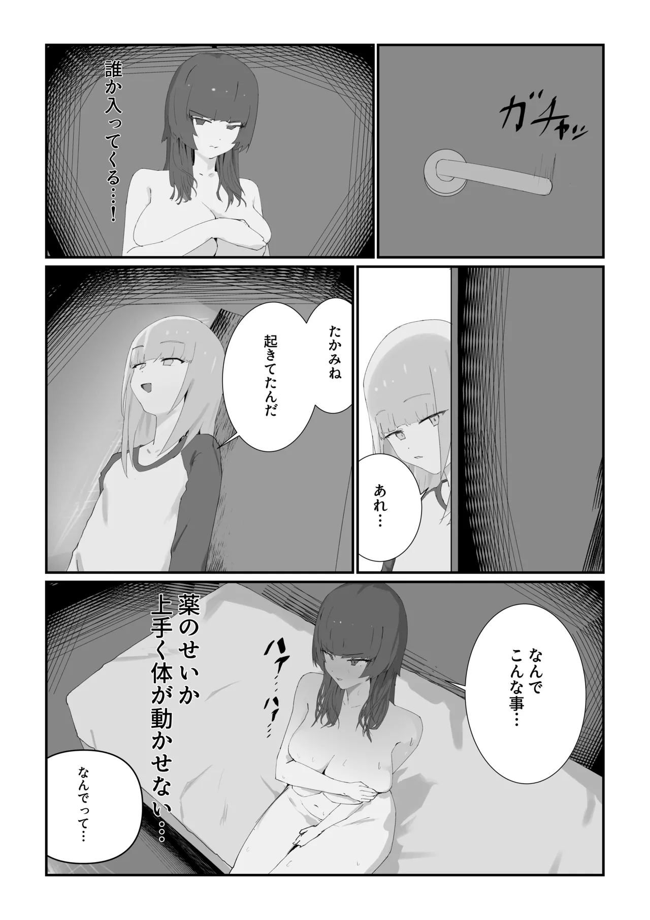 最愛の彼女が男の娘に寝取られる... Page.12