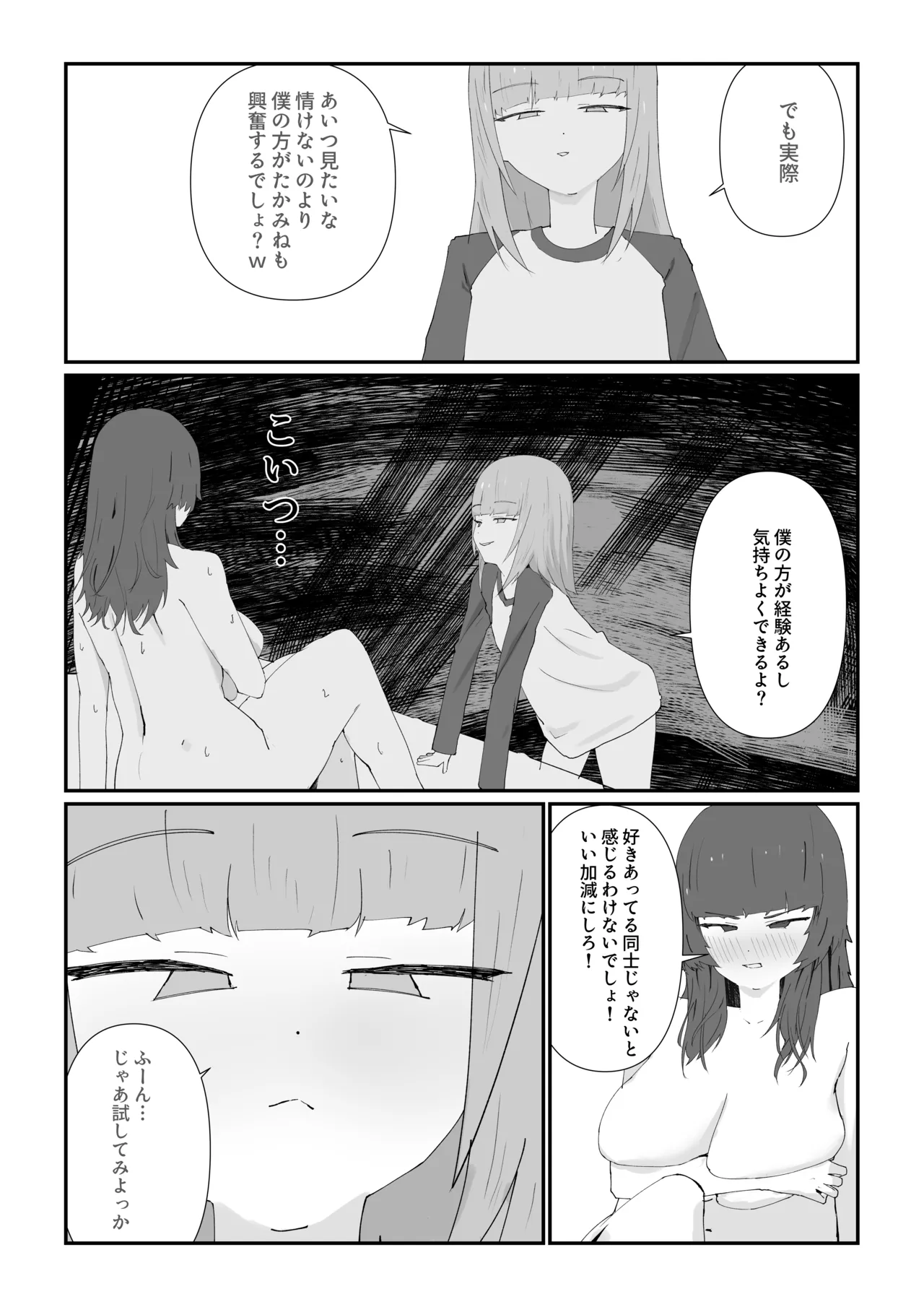 最愛の彼女が男の娘に寝取られる... Page.14