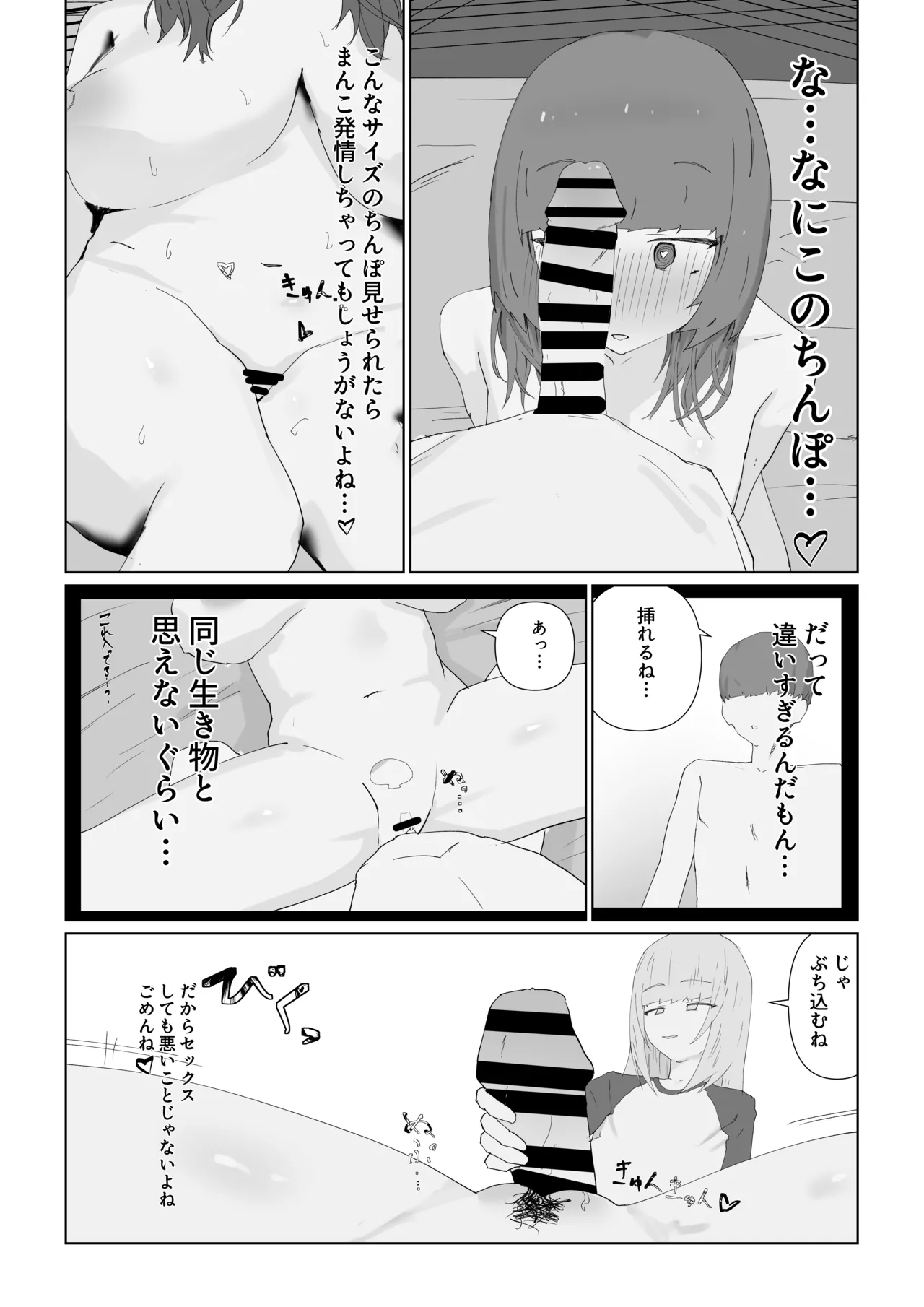 最愛の彼女が男の娘に寝取られる... Page.19