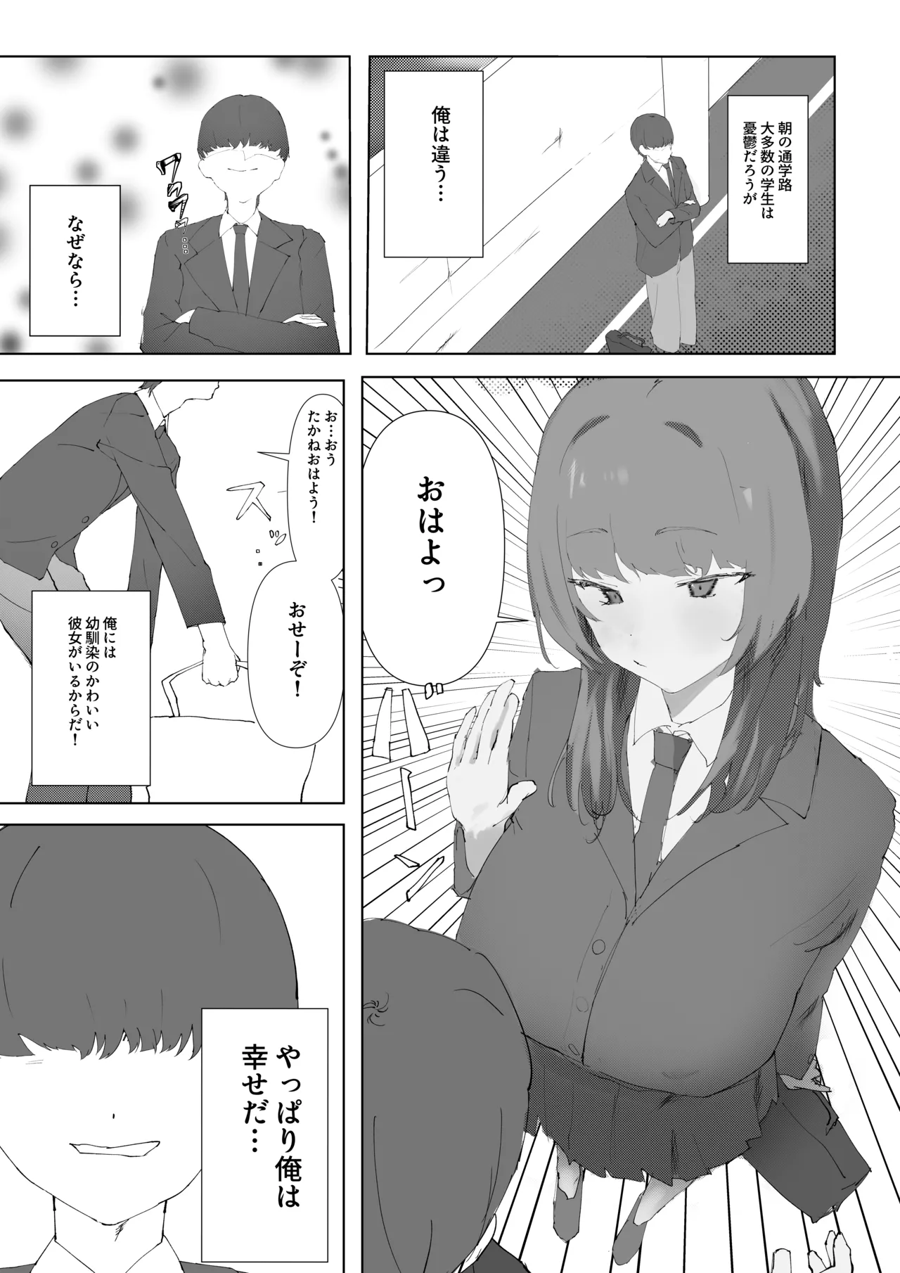 最愛の彼女が男の娘に寝取られる... Page.2