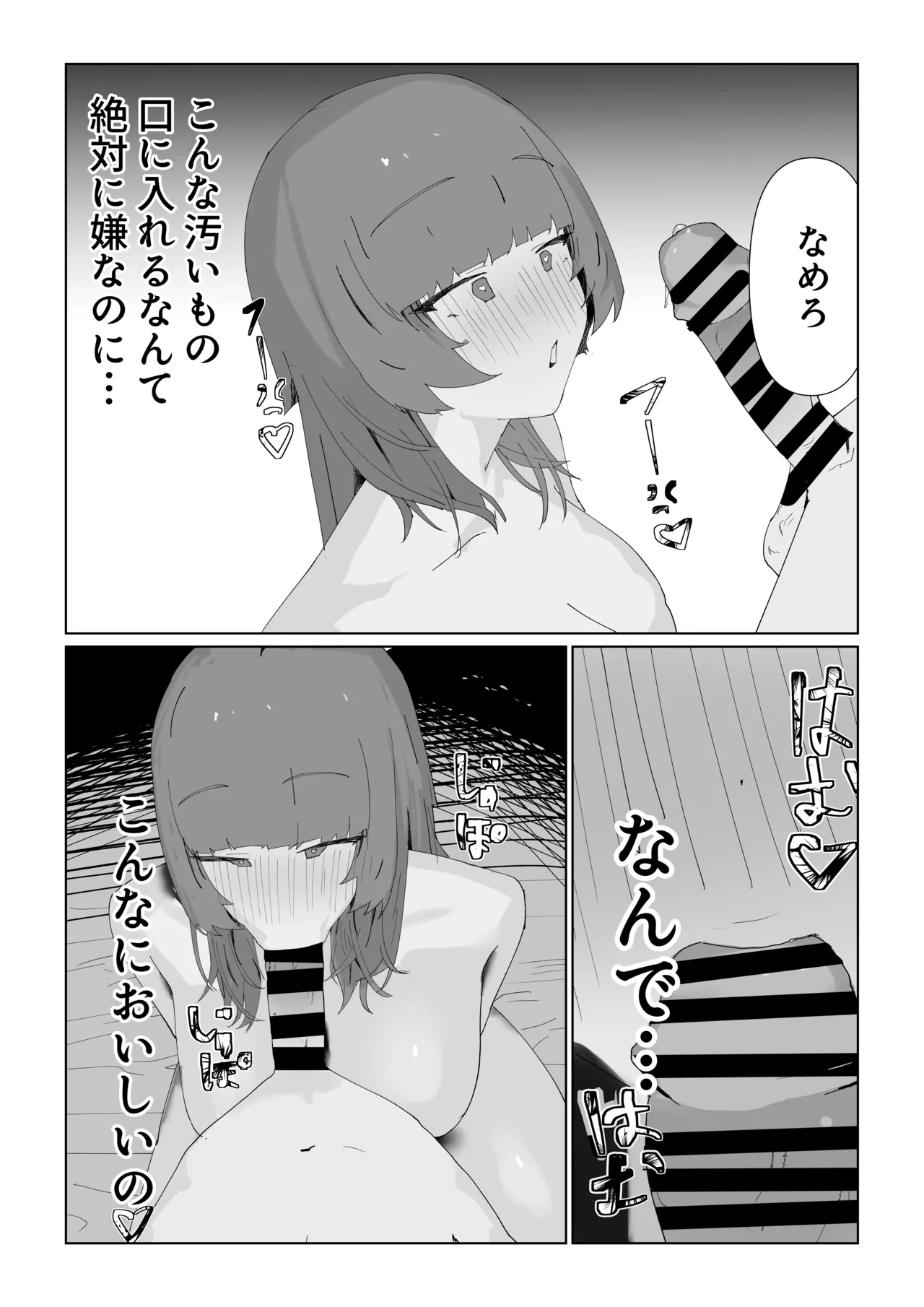 最愛の彼女が男の娘に寝取られる... Page.24