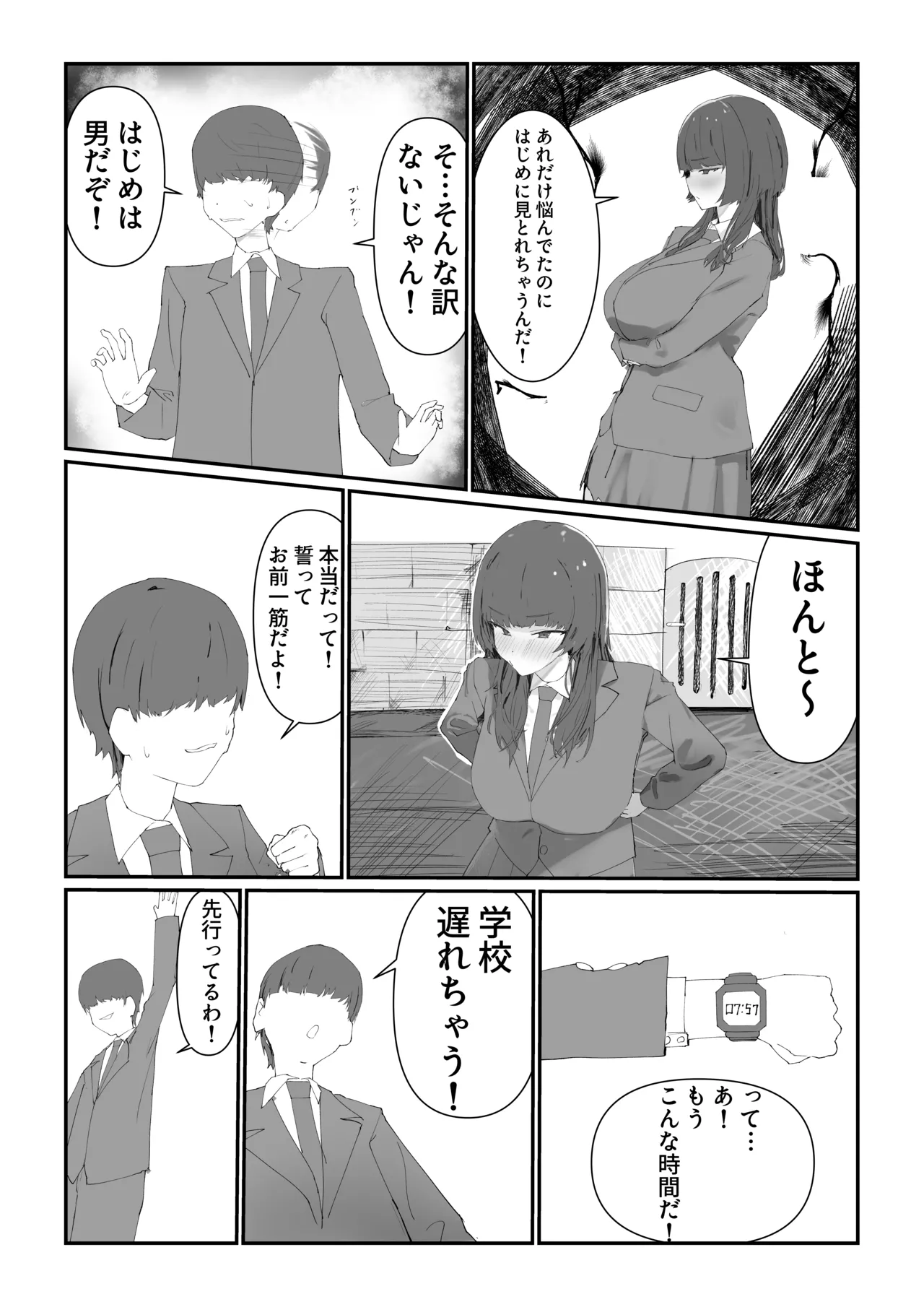 最愛の彼女が男の娘に寝取られる... Page.7