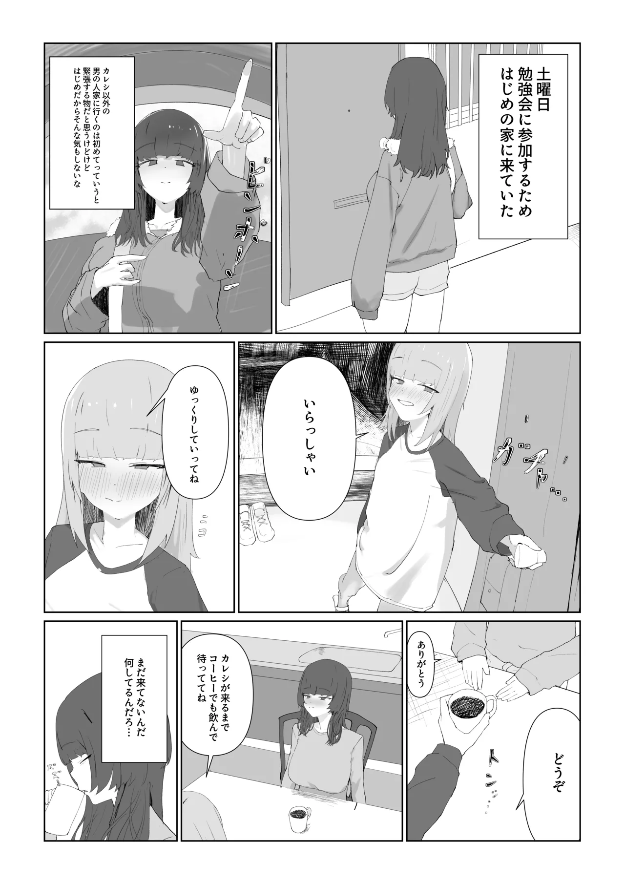 最愛の彼女が男の娘に寝取られる... Page.9