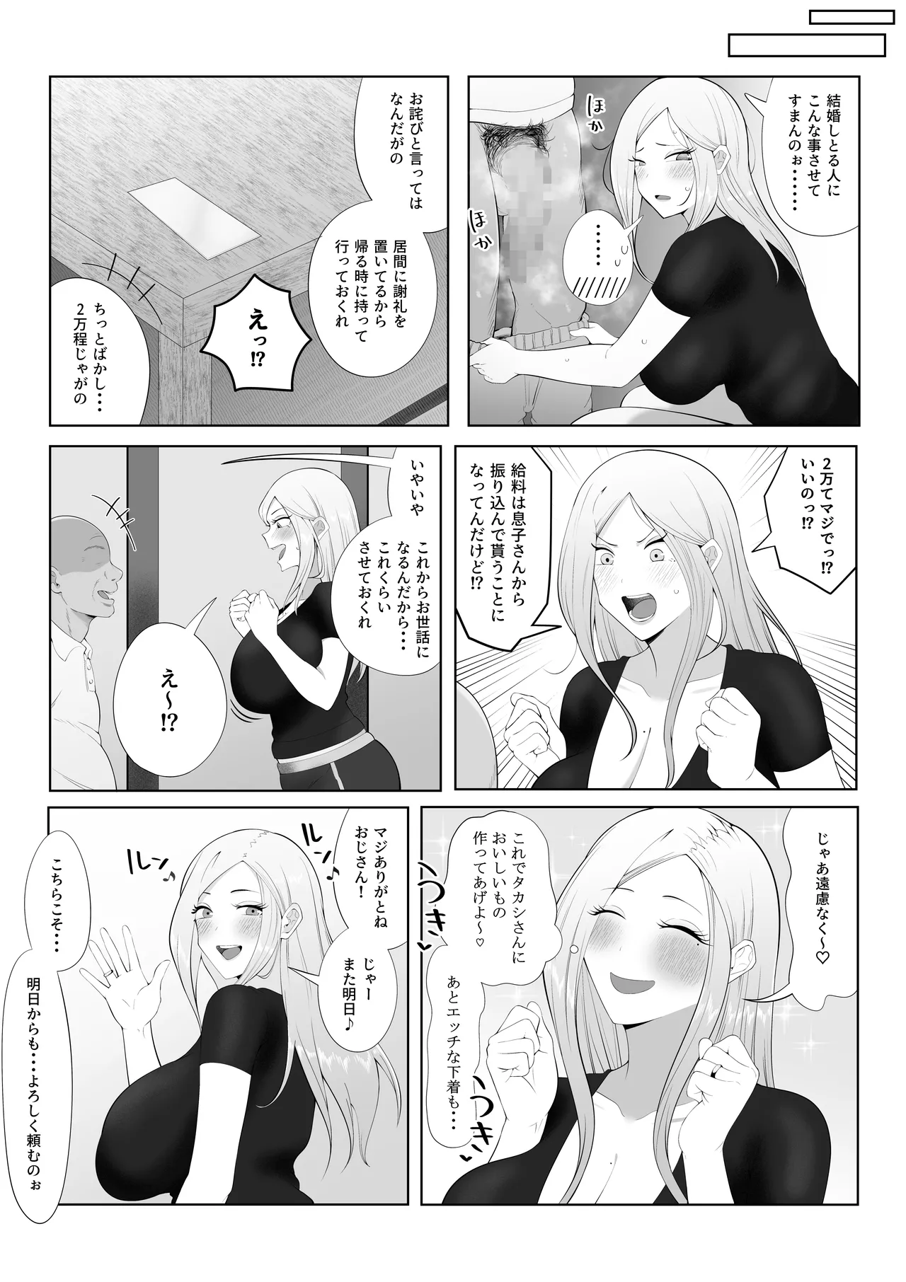 旦那大好き長乳人妻ギャルがお隣さん家の性処理ペットになるまで Page.10