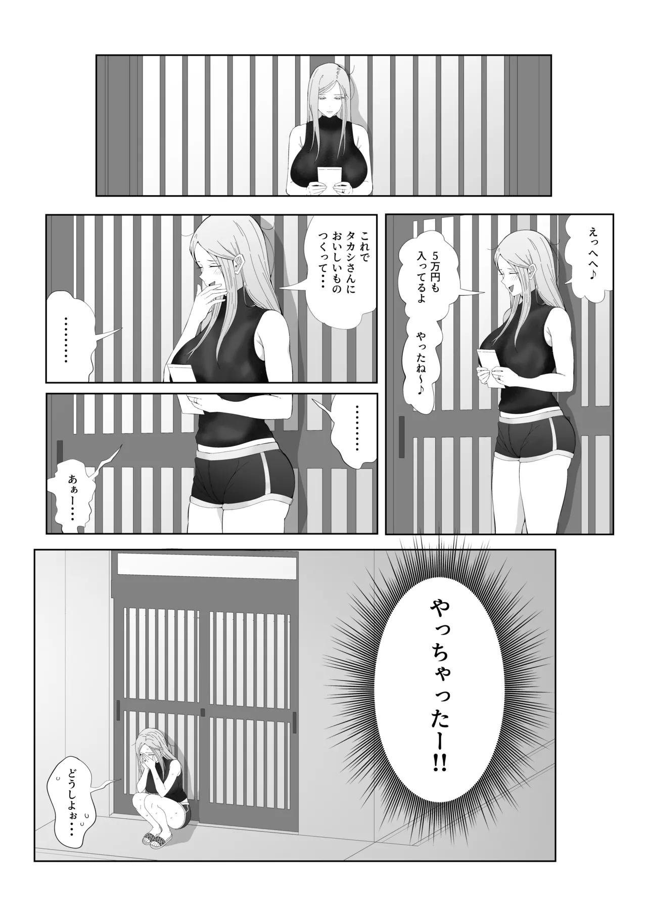 旦那大好き長乳人妻ギャルがお隣さん家の性処理ペットになるまで Page.24