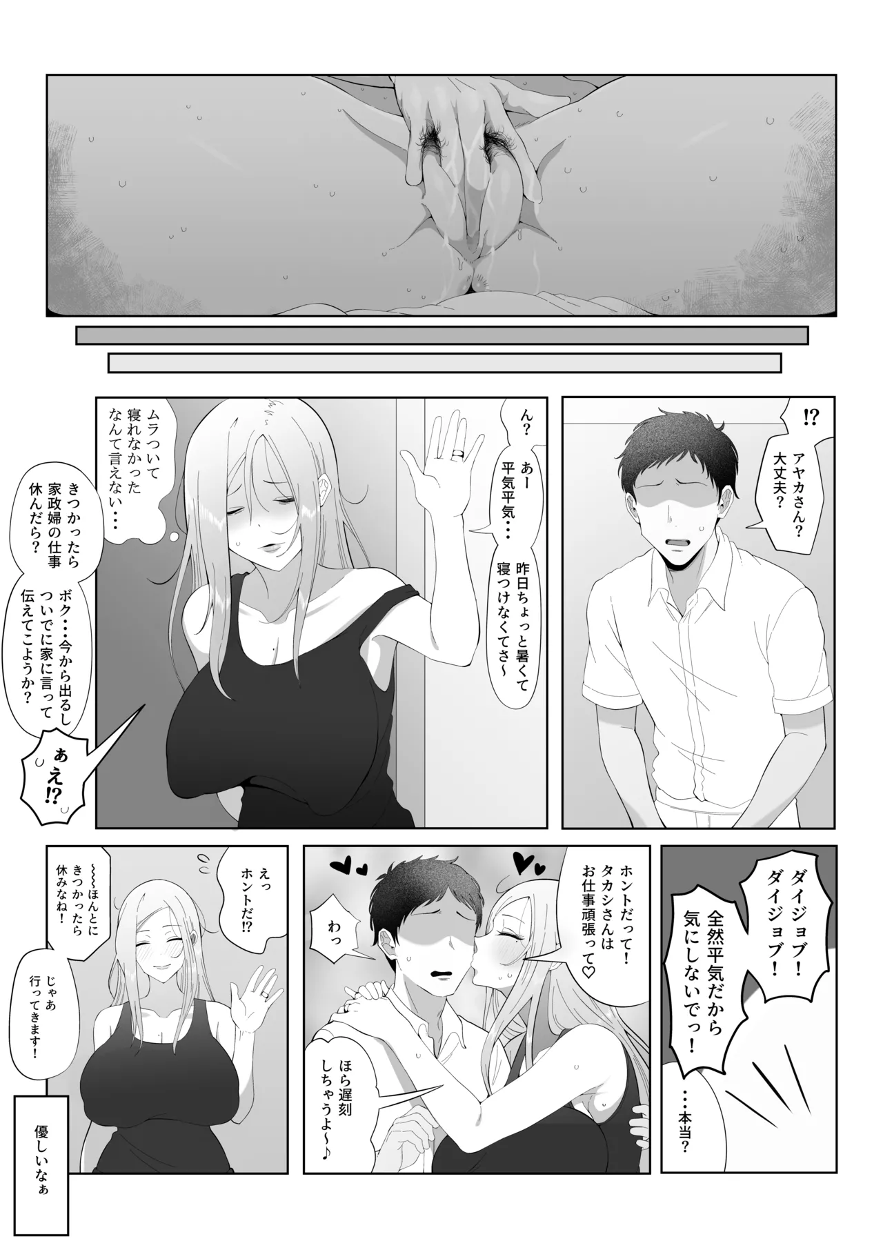 旦那大好き長乳人妻ギャルがお隣さん家の性処理ペットになるまで Page.26
