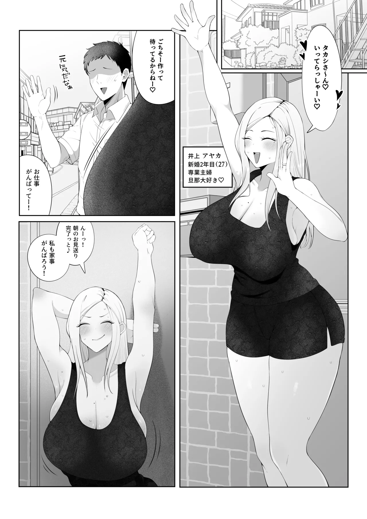 旦那大好き長乳人妻ギャルがお隣さん家の性処理ペットになるまで Page.3