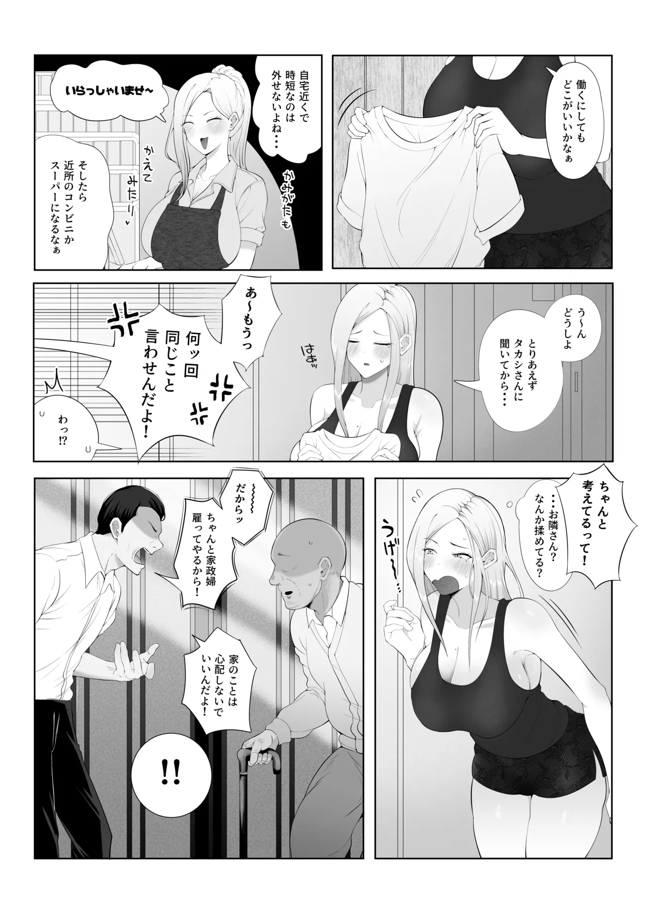 旦那大好き長乳人妻ギャルがお隣さん家の性処理ペットになるまで Page.5