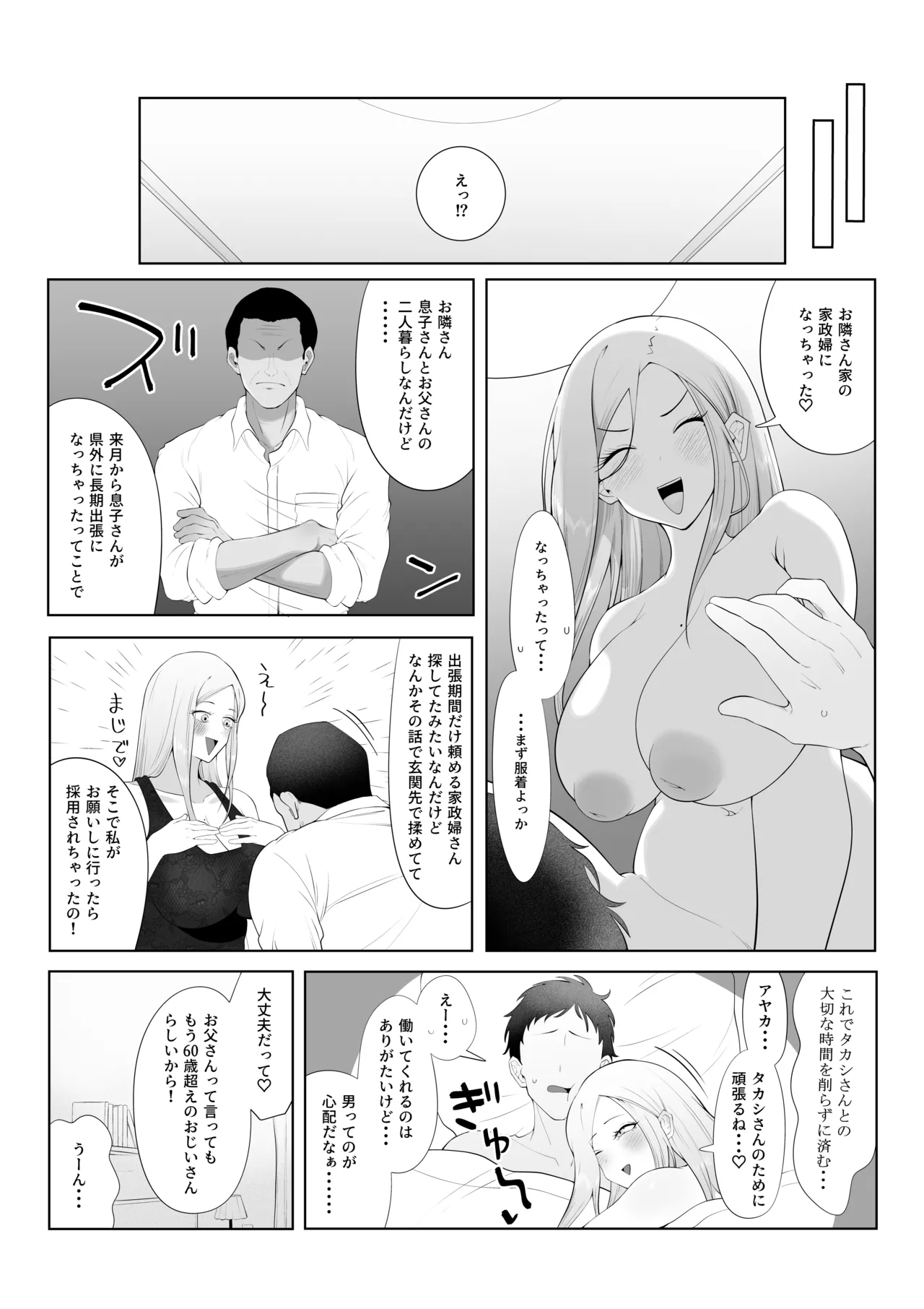 旦那大好き長乳人妻ギャルがお隣さん家の性処理ペットになるまで Page.6