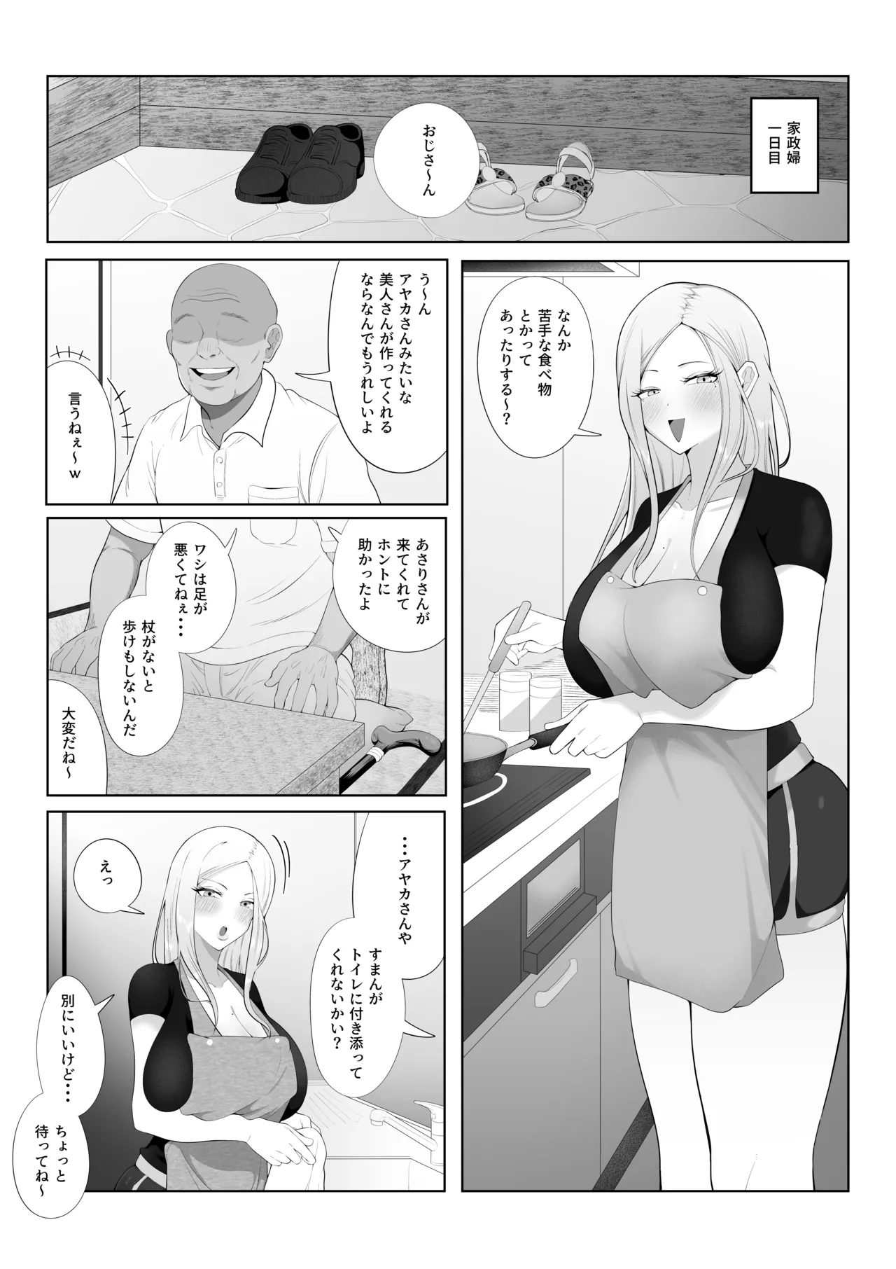 旦那大好き長乳人妻ギャルがお隣さん家の性処理ペットになるまで Page.7