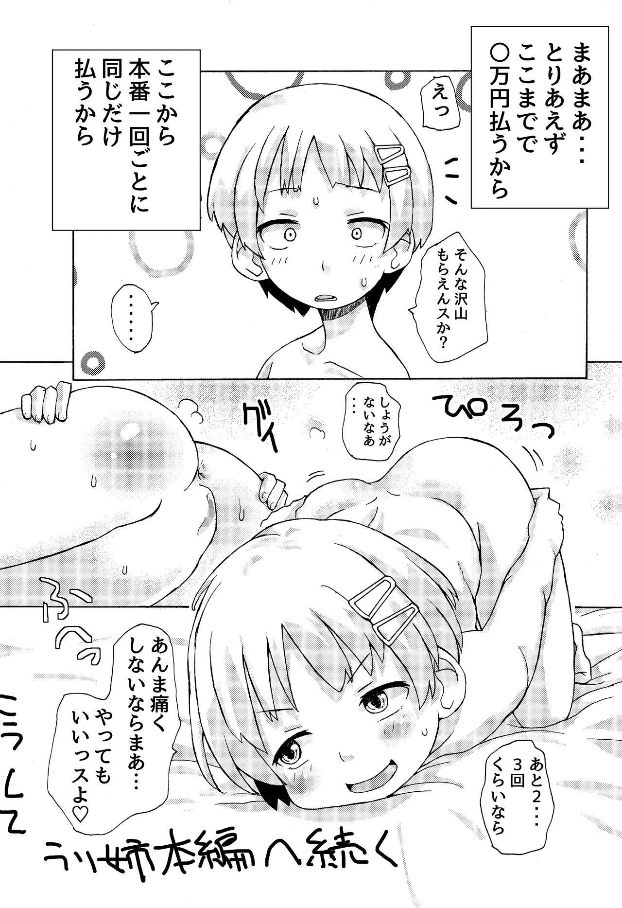 お姉ちゃんが処女喪失する Page.7