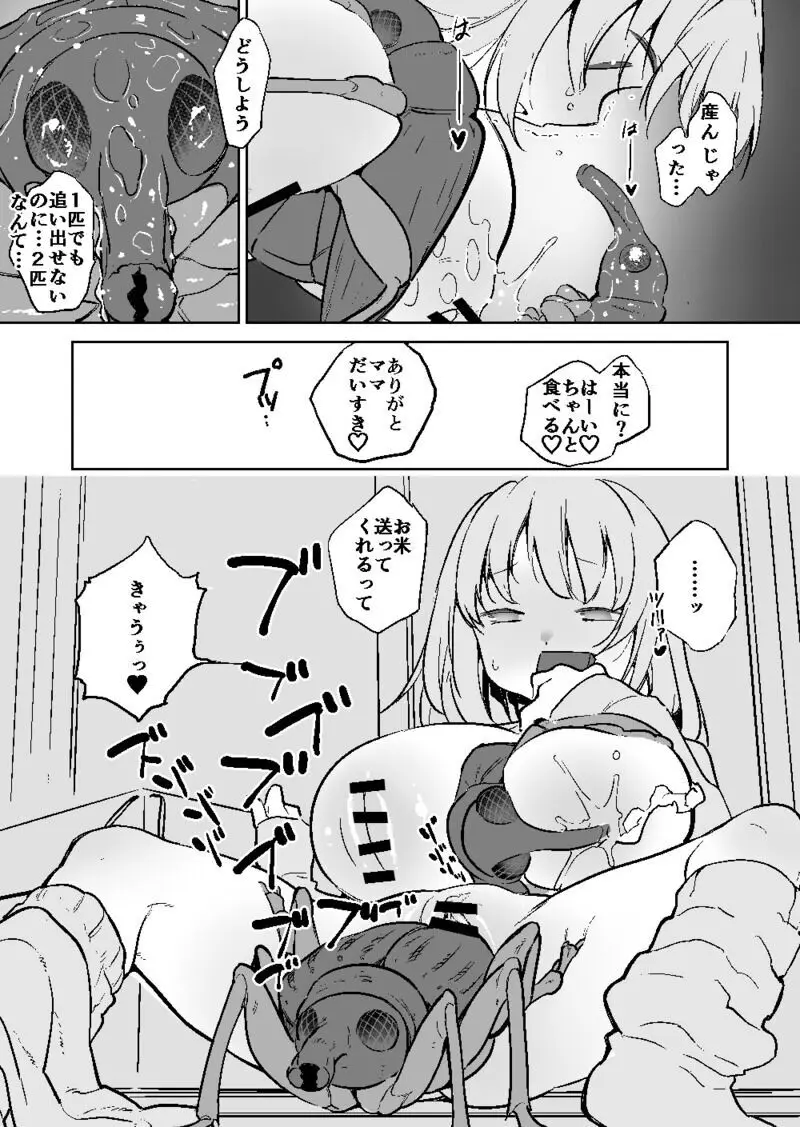 仕送りの中のゾウムシと！ Page.13