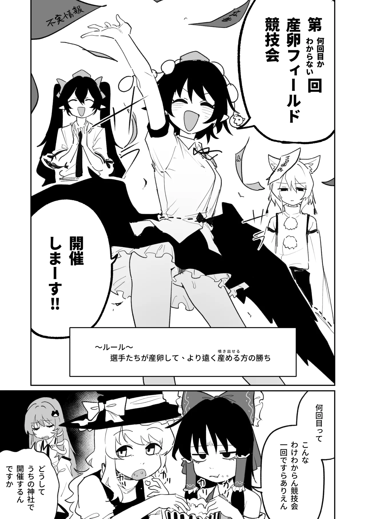 産卵フィールド競技会
