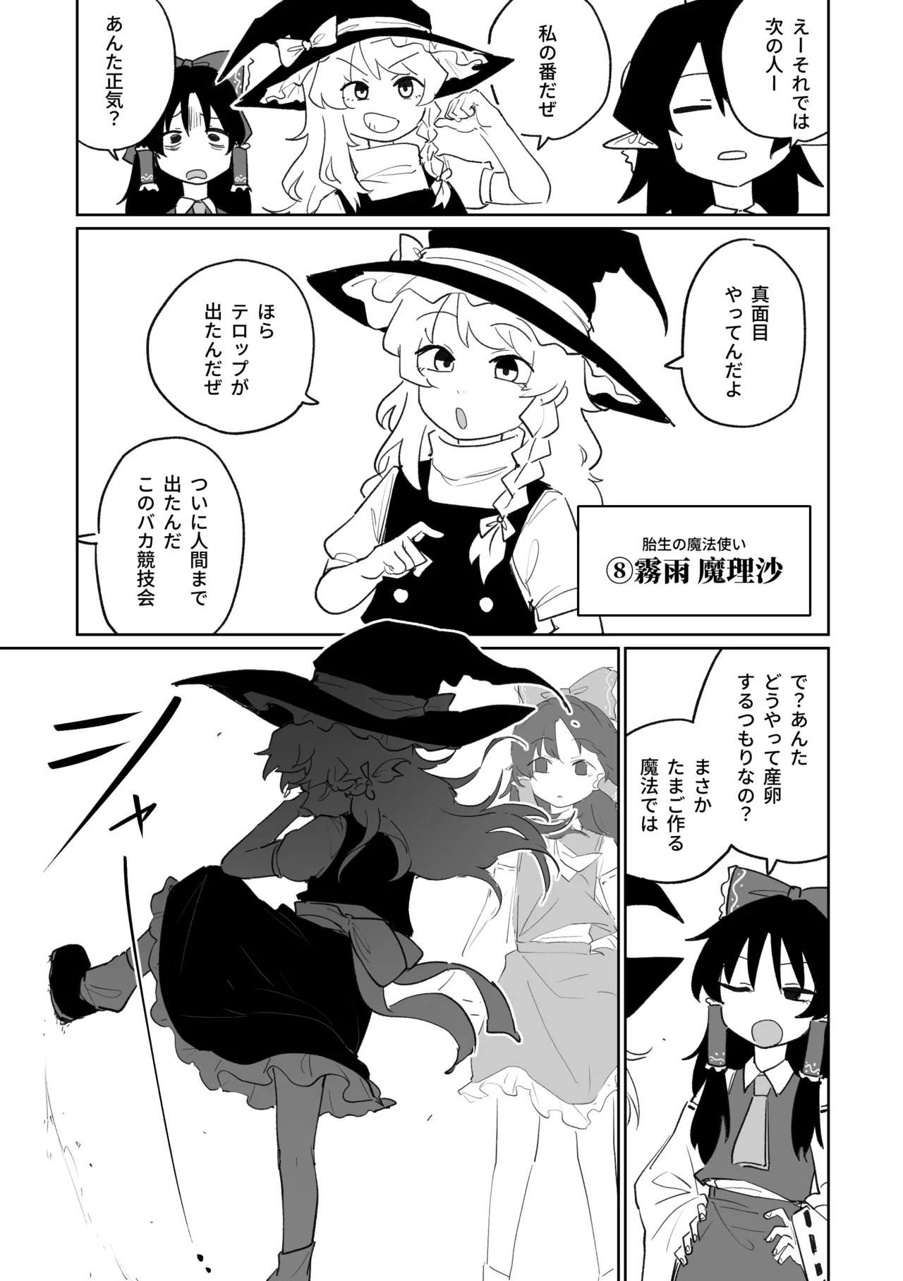 産卵フィールド競技会 Page.15