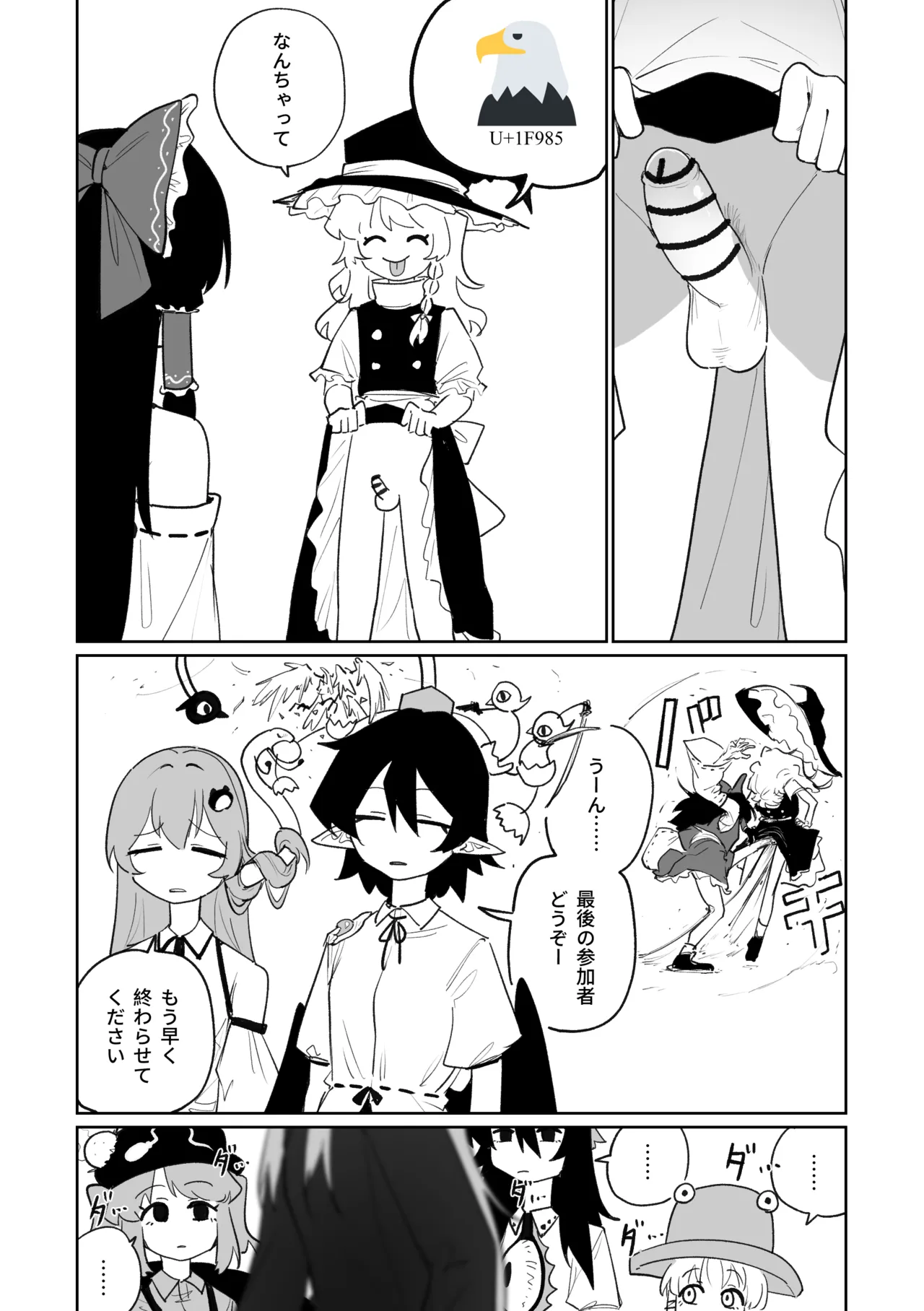 産卵フィールド競技会 Page.18