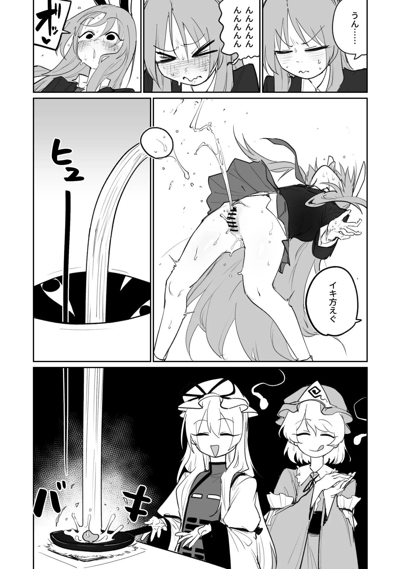 産卵フィールド競技会 Page.20